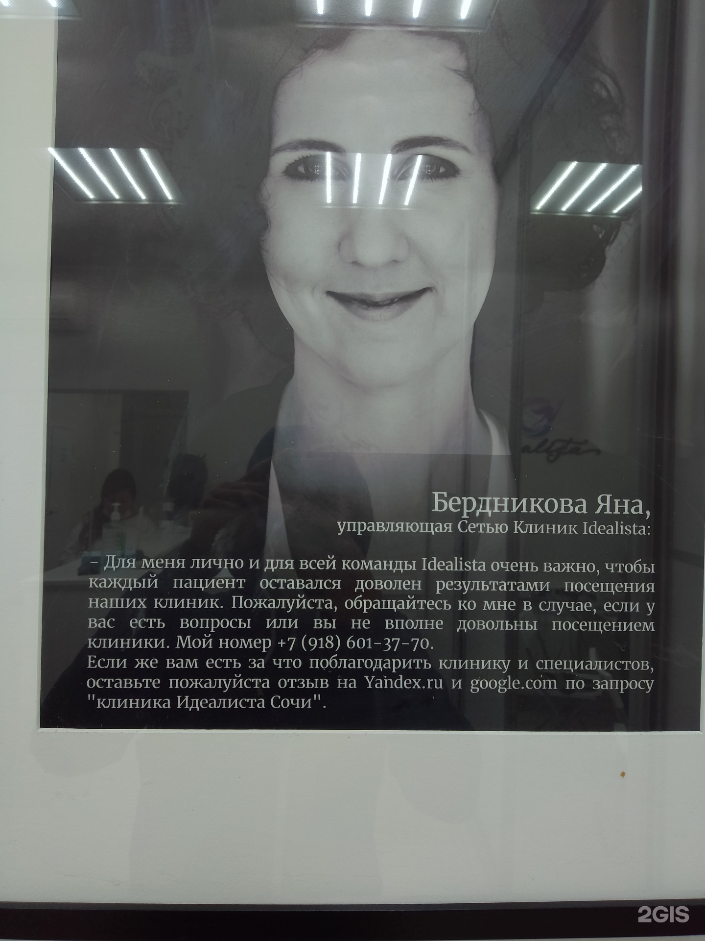 Идеалиста, клиника косметологии и медицины, улица Горького, 87, Сочи — 2ГИС