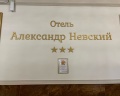 Миррос Александр Невский: отзыв от Наталья Гетьман