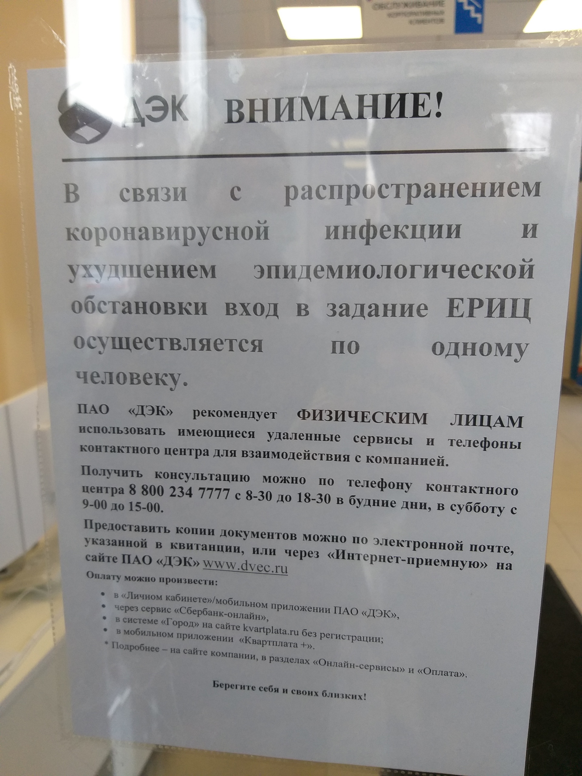 Сахалинэнергосбыт, единый расчётно-информационный центр , улица им.  Космонавта Поповича, 112, Южно-Сахалинск — 2ГИС