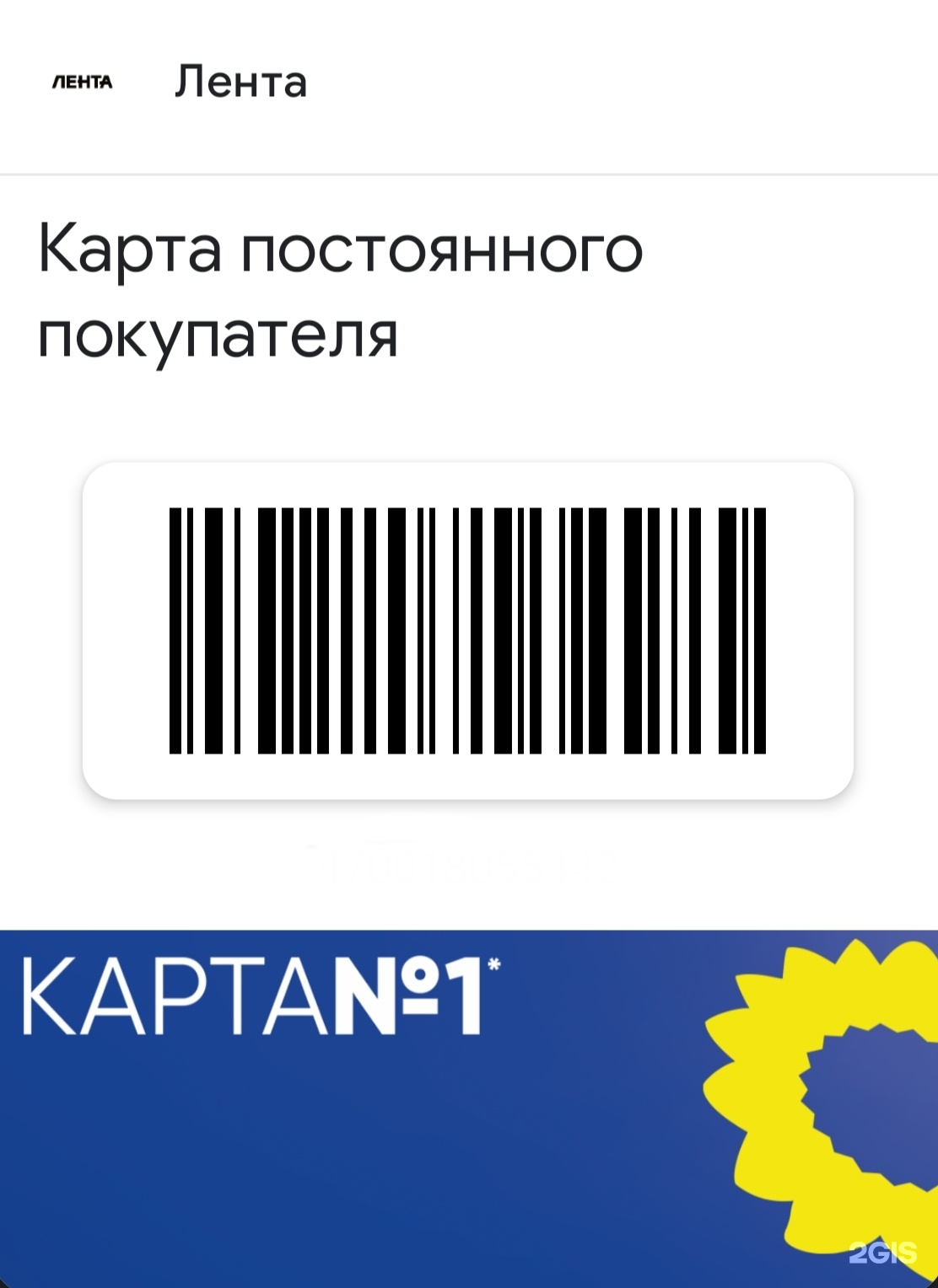 Карта лента штрих код
