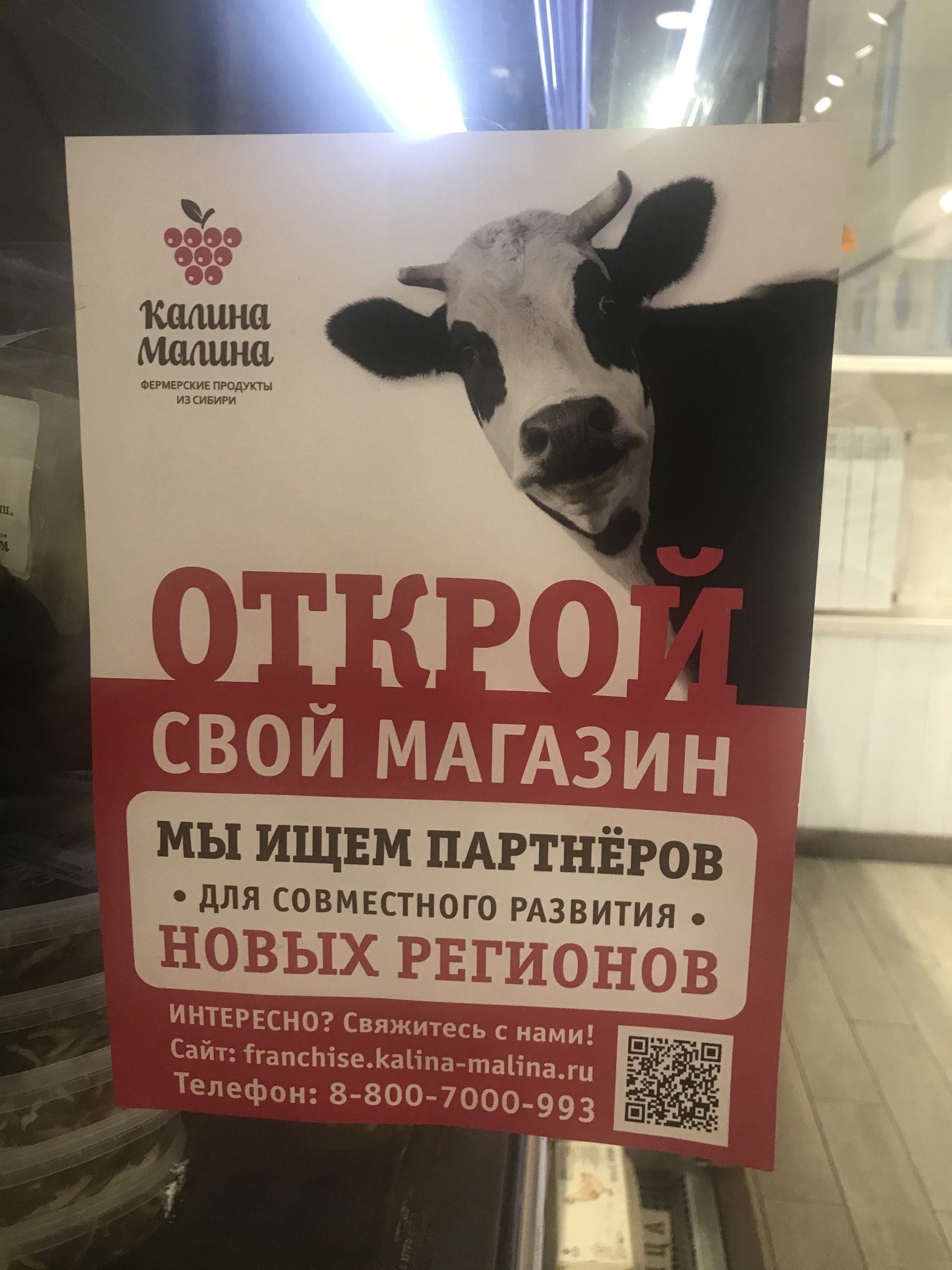 Калина-малина, магазин фермерских продуктов, Ленина, 62, Таштагол — 2ГИС