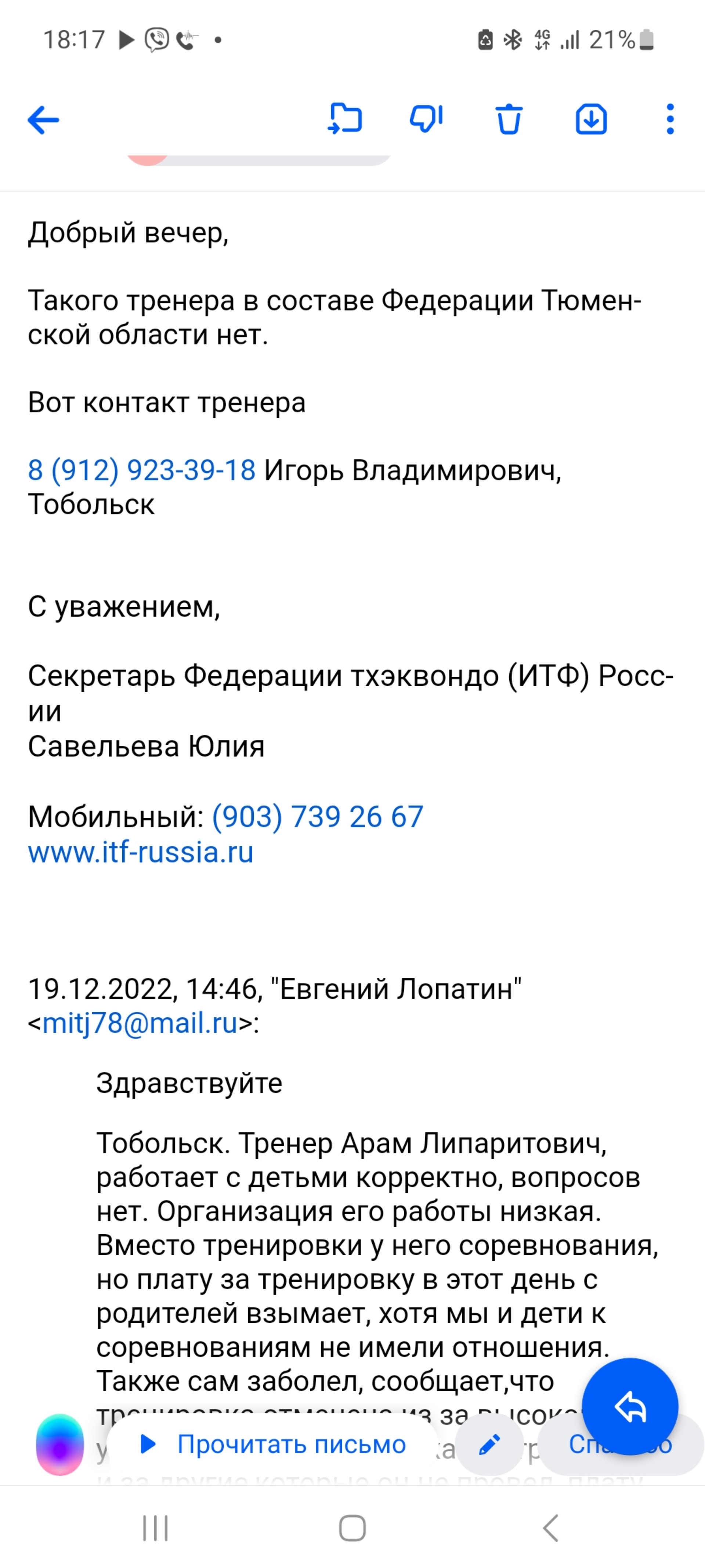 Олимпийское тхэквондо, спортивная секция, РиО, улица Зона ВУЗов, 4,  Тобольск — 2ГИС