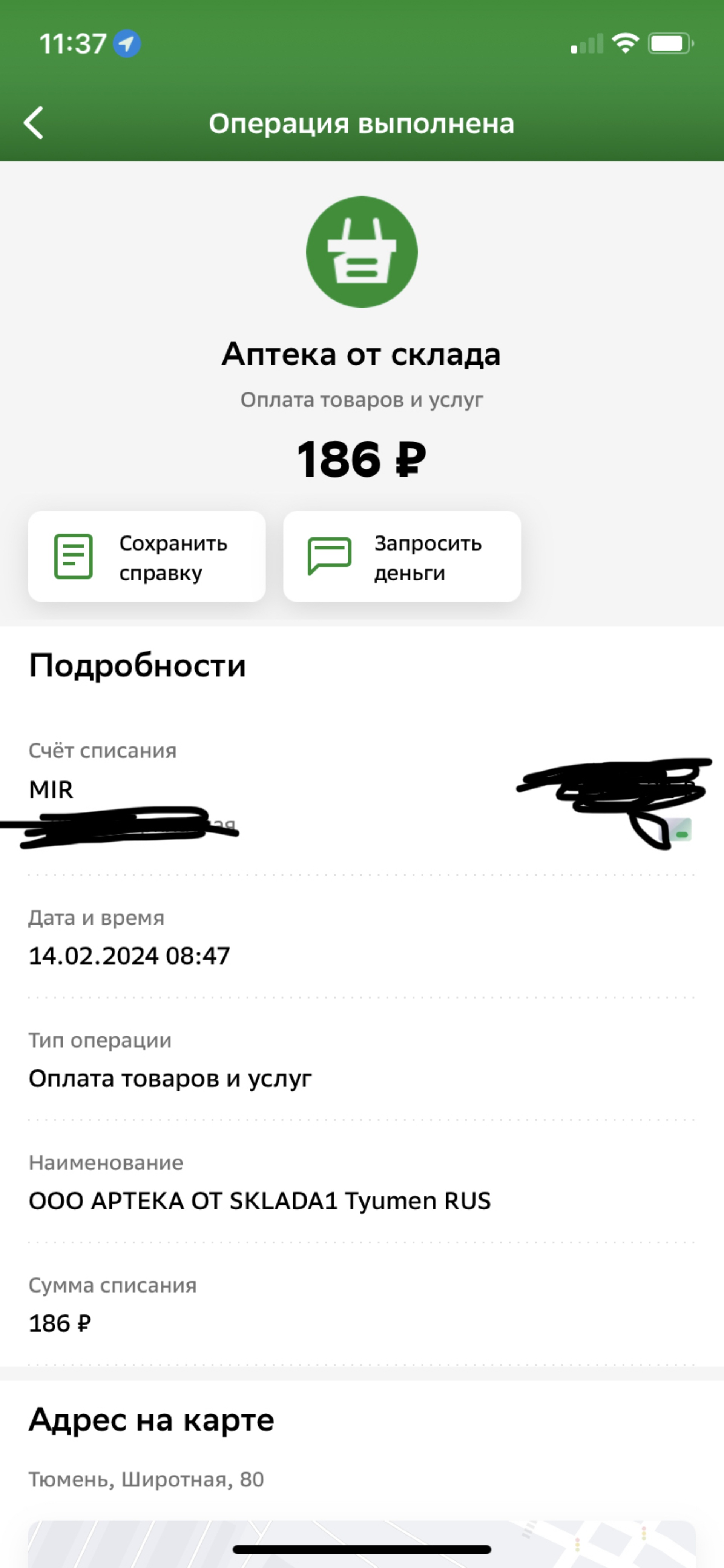 Аптека от склада, г. Тюмень, ТЦ Широтный, Широтная улица, 80, Тюмень — 2ГИС