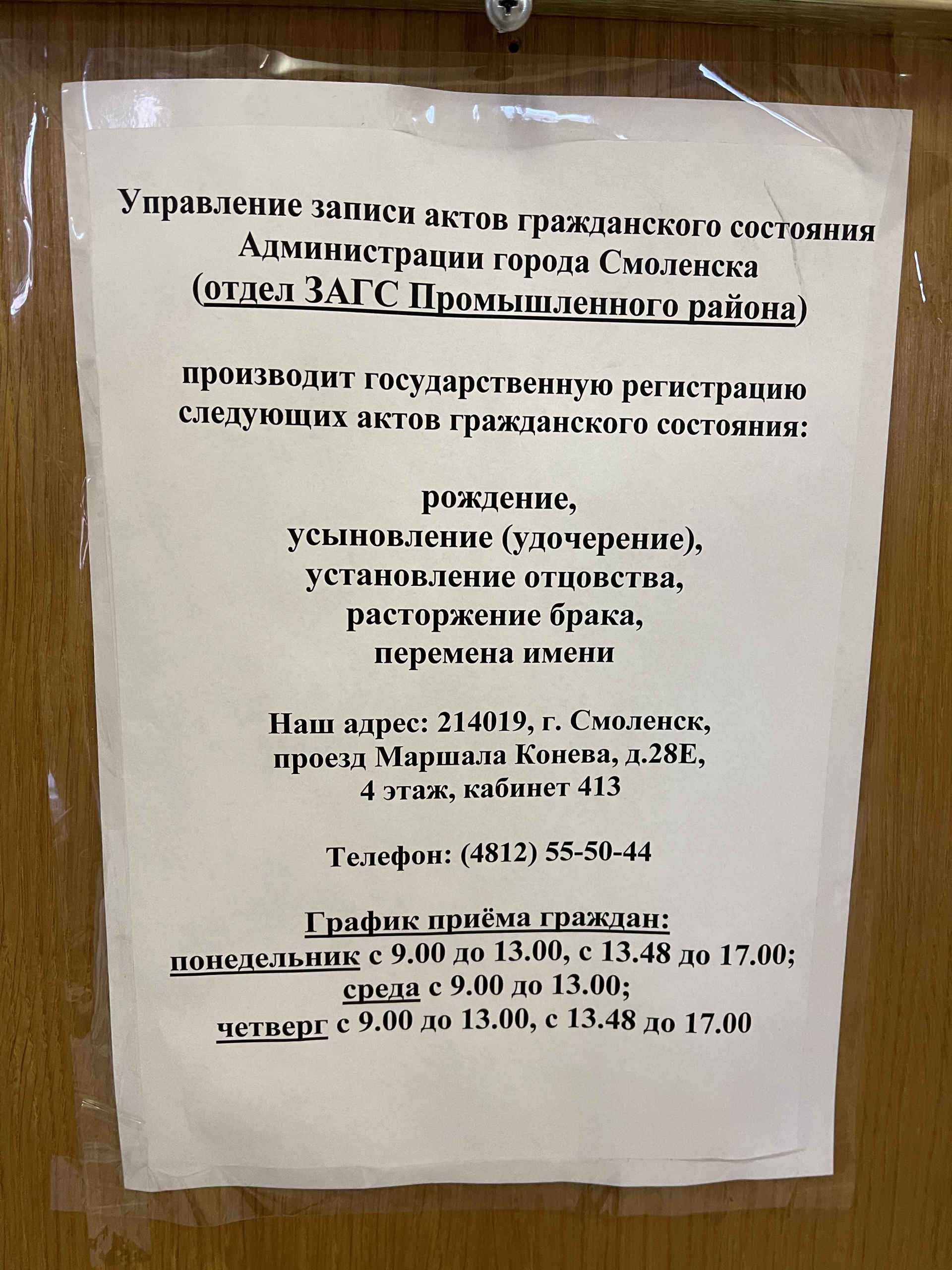 Управление ЗАГС Администрации города Смоленска, отдел ЗАГС Промышленного  района, проезд Маршала Конева, 28е, Смоленск — 2ГИС