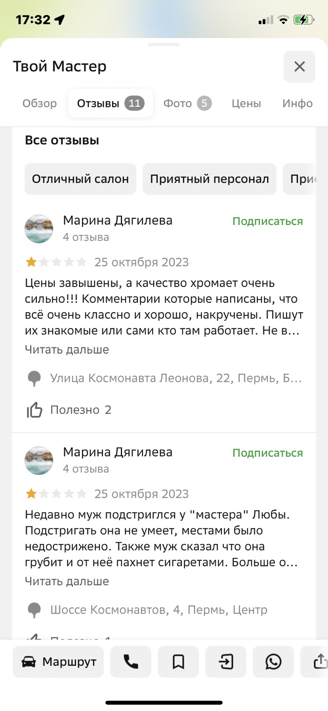 Отзывы о Твой Мастер, салон-парикмахерская, улица Космонавта Леонова, 22,  Пермь - 2ГИС