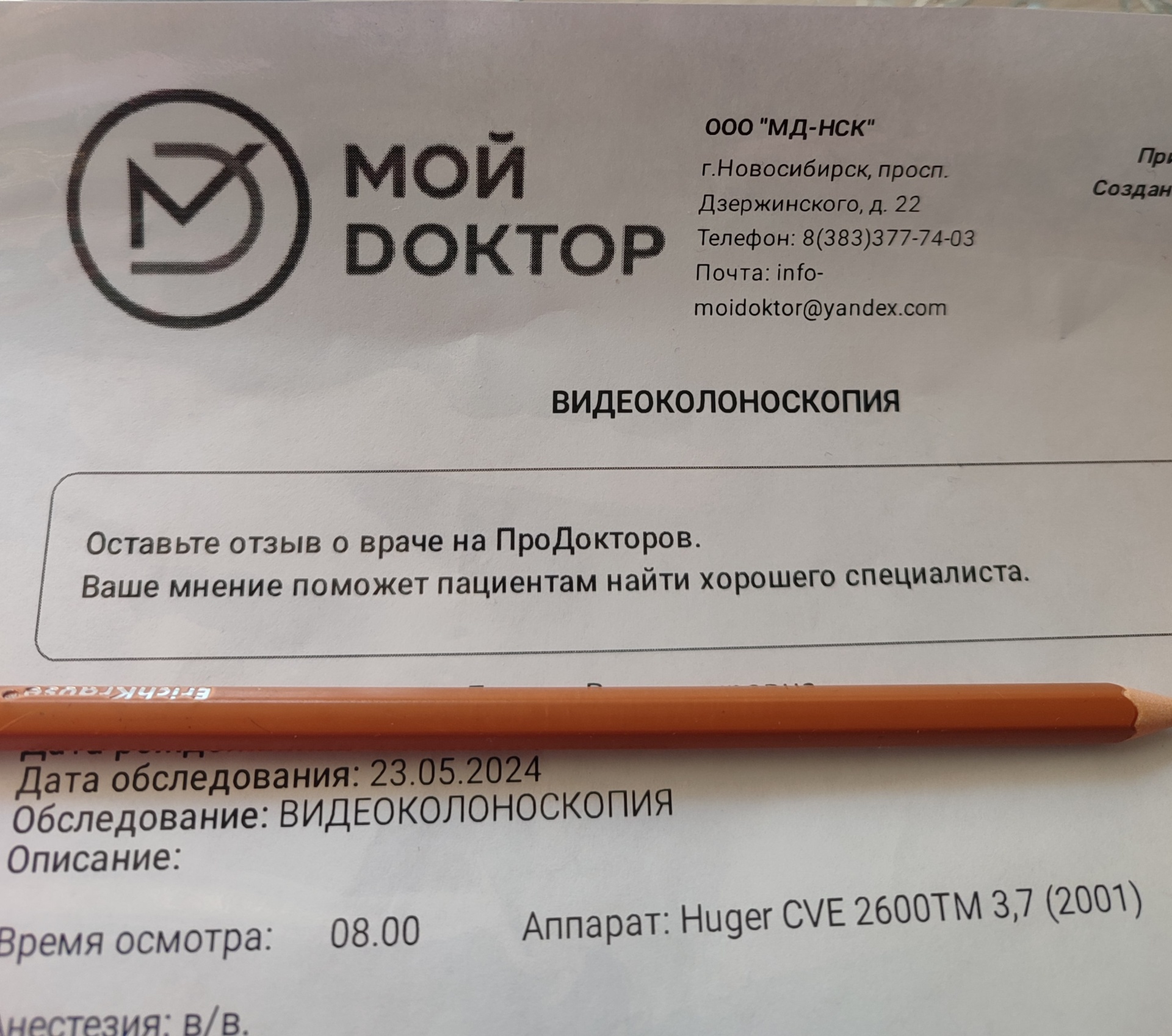 Мой доктор, медицинский центр, проспект Дзержинского, 22, Новосибирск — 2ГИС