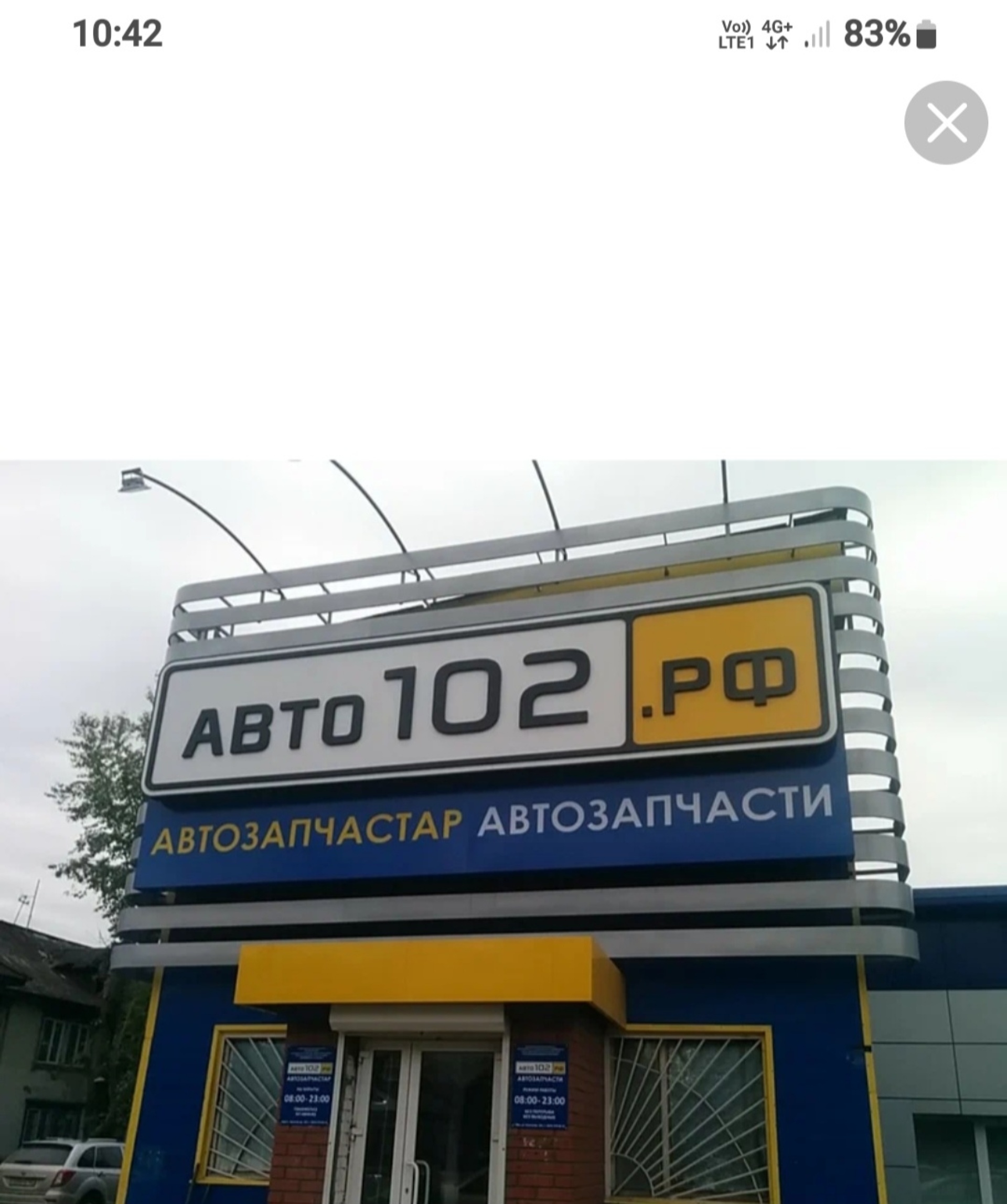 Авто102.рф, магазин запчастей, автобагажников и фаркопов, Ахметова, 291 к1,  Уфа — 2ГИС