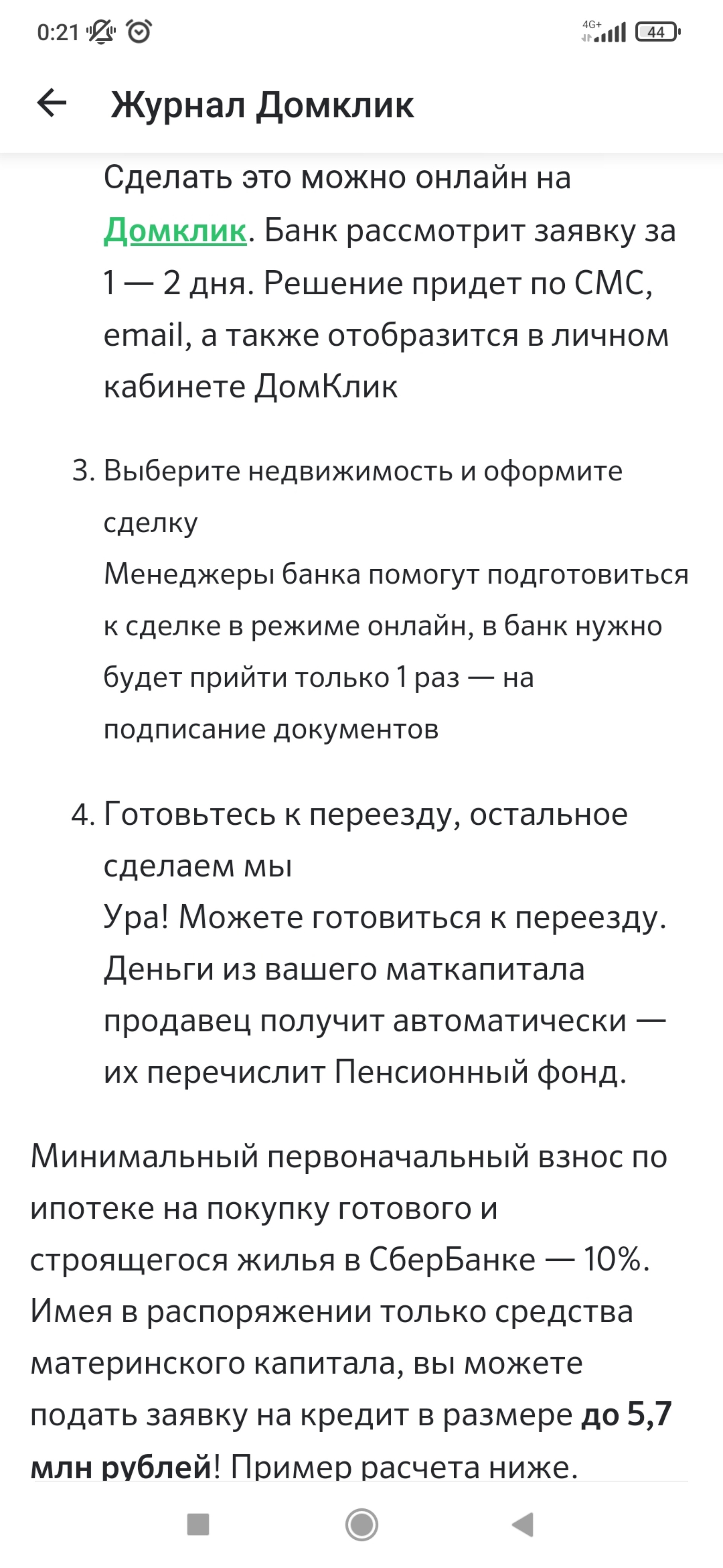 Домклик, специализированный офис СберБанка по работе с недвижимостью,  Юбилейная улица, 127, Березники — 2ГИС