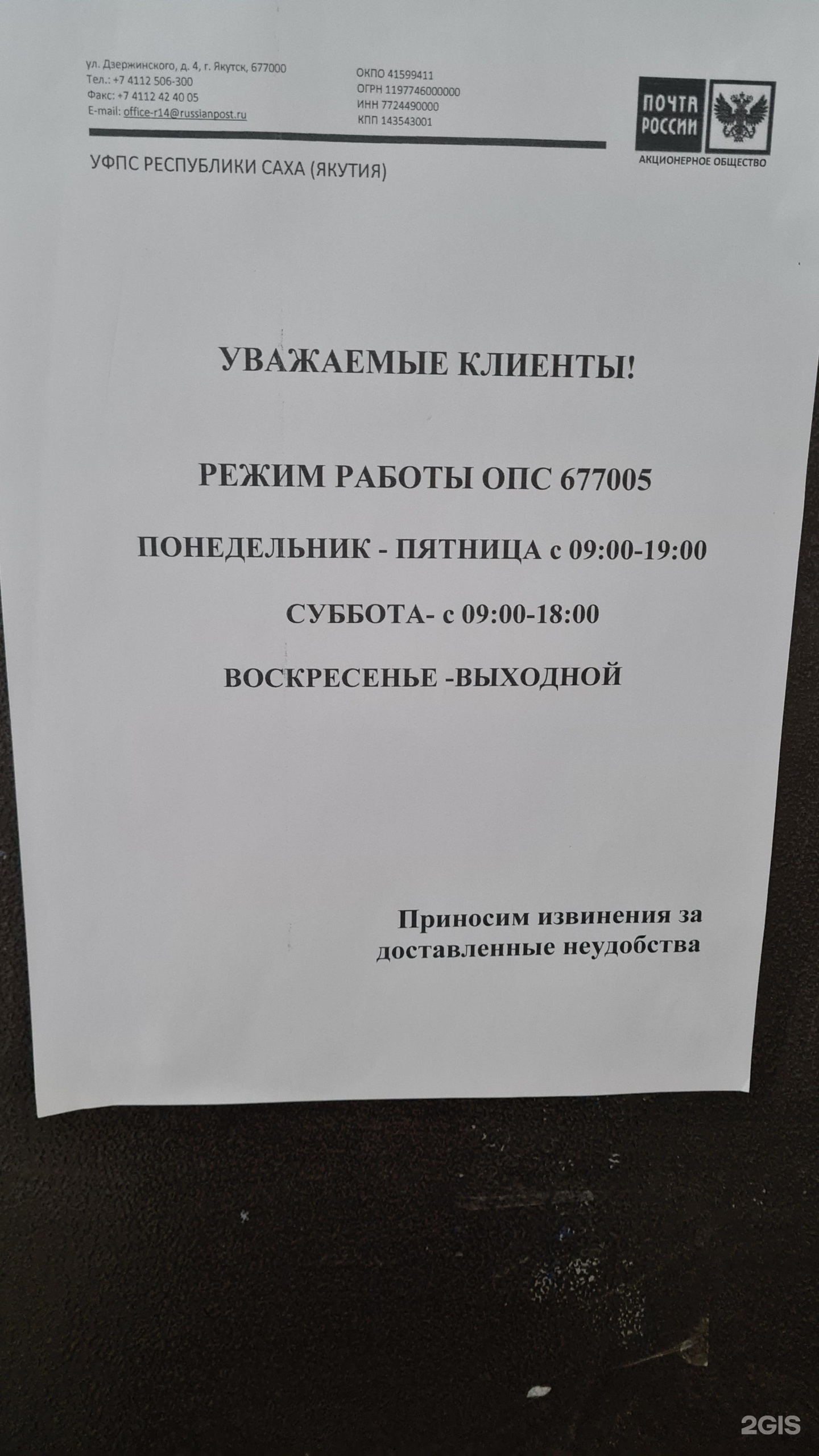 Почта России, отделение №5, улица Петра Алексеева, 81, Якутск — 2ГИС