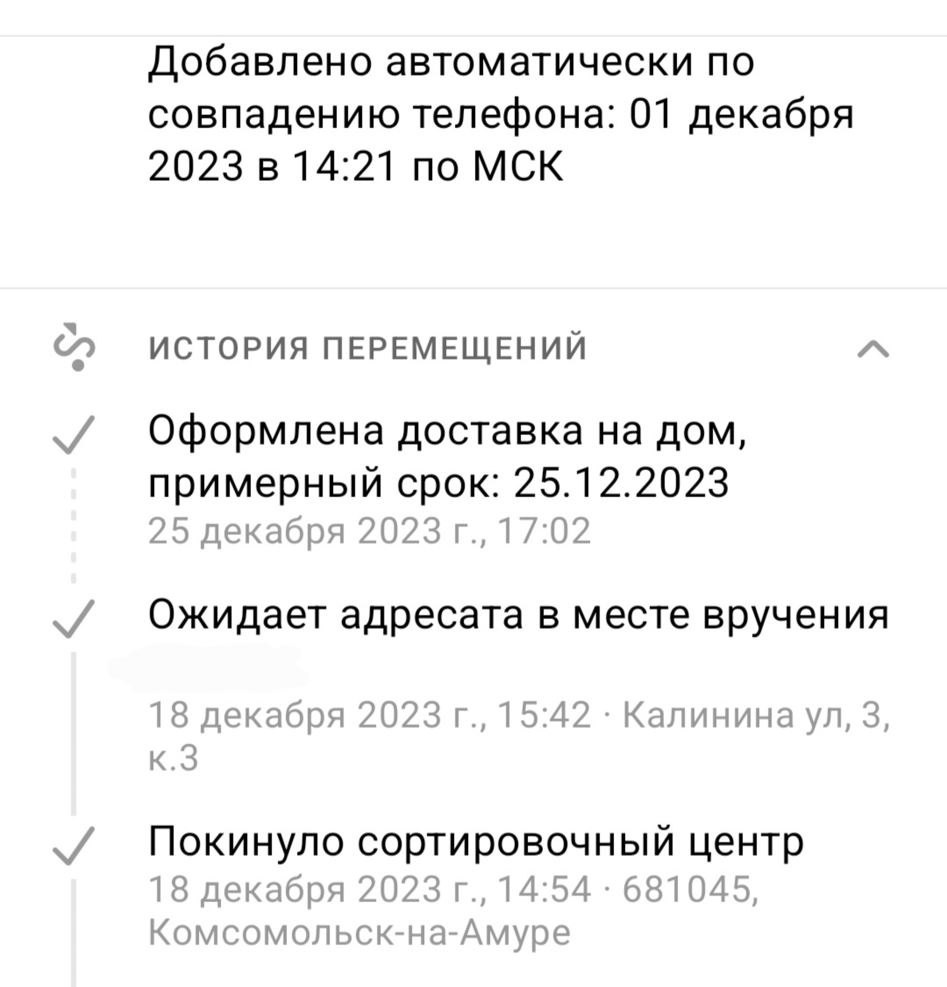 Почта России, отделение №22, Калинина, 3/3, Комсомольск-на-Амуре — 2ГИС