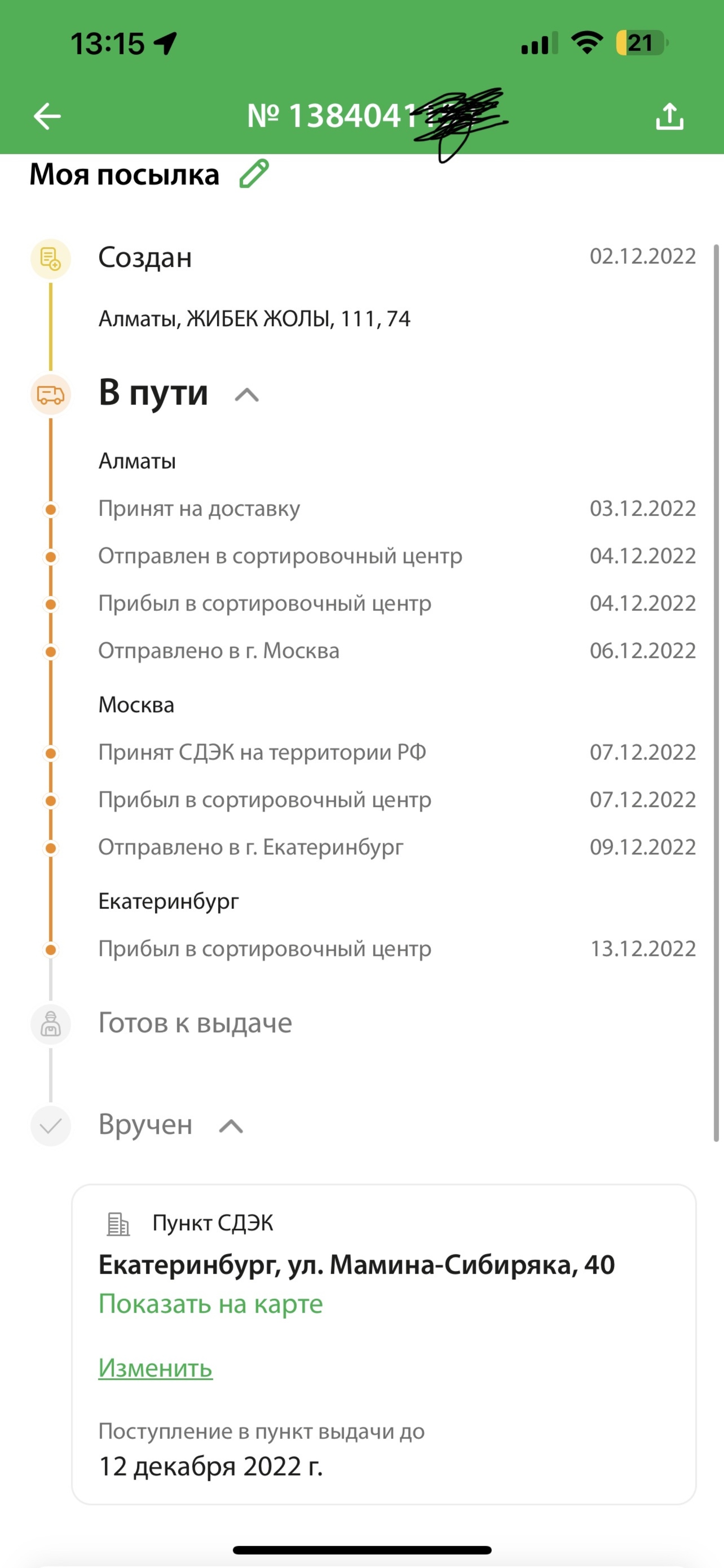 CDEK, служба экспресс-доставки, улица Мамина-Сибиряка, 40, Екатеринбург —  2ГИС