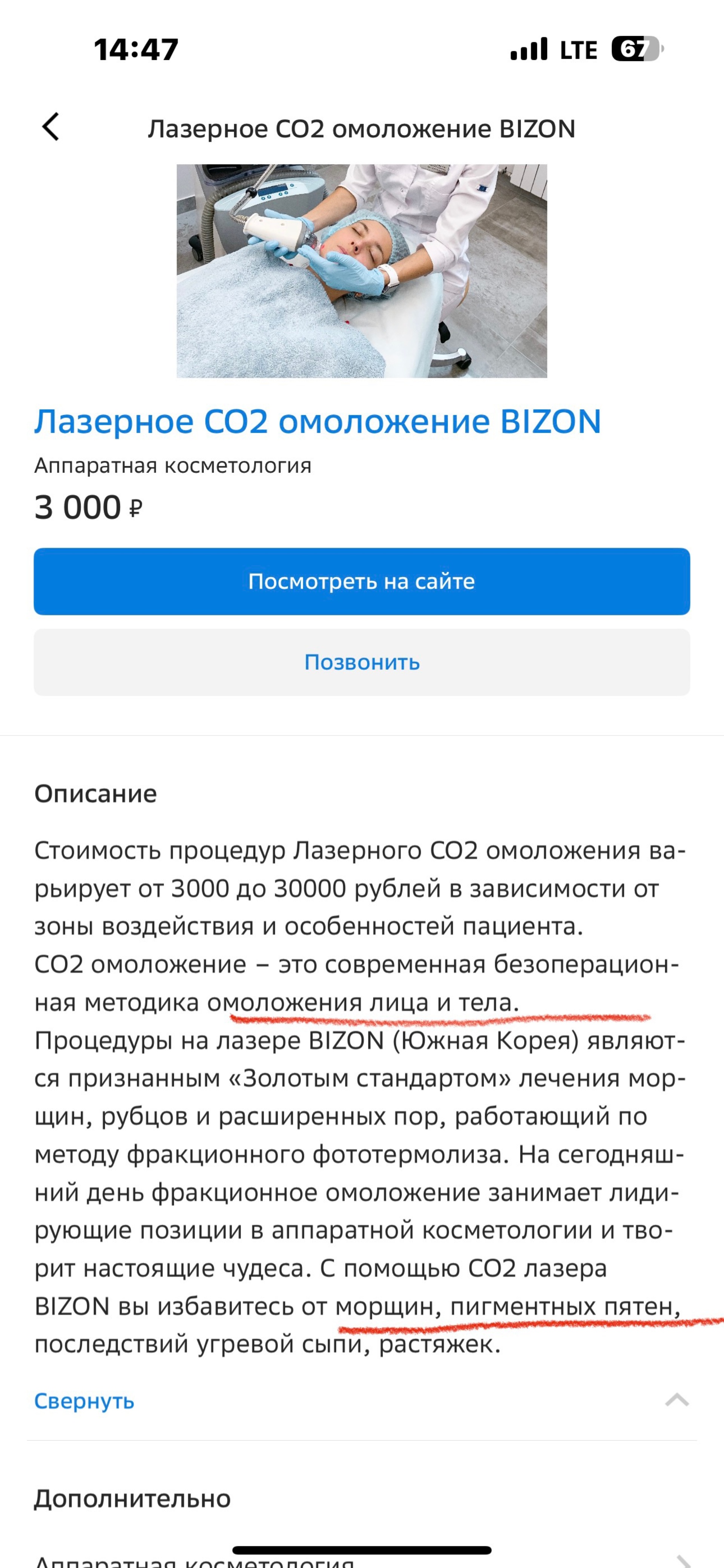 Династия, косметологическая клиника, Пирогова, 10, Новокузнецк — 2ГИС