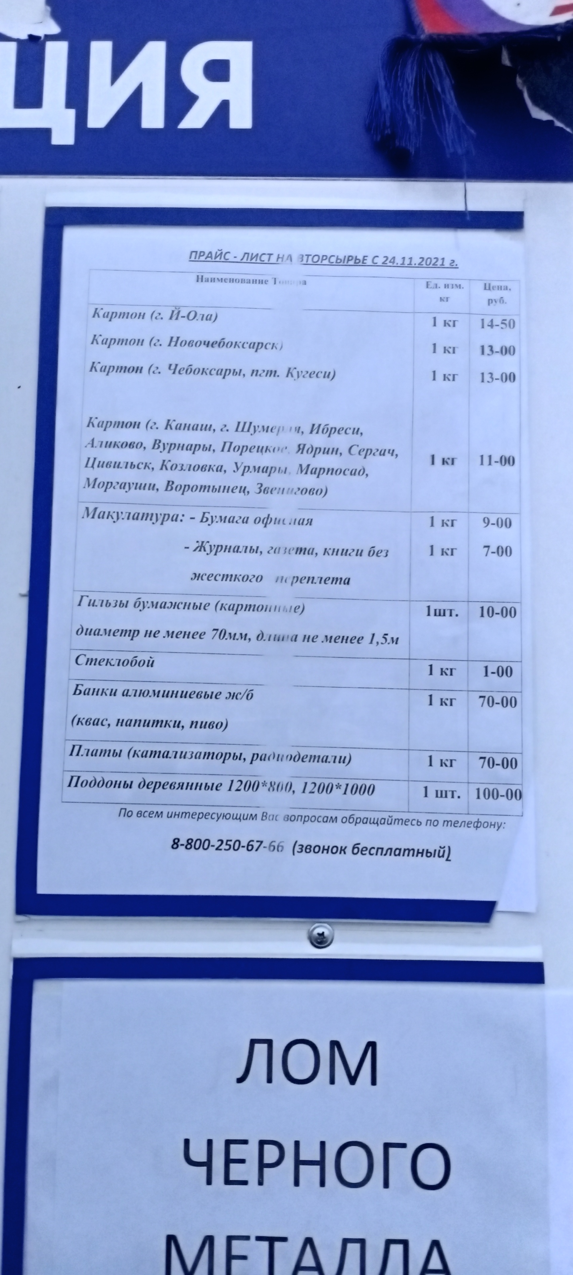 ЭкоПаркВторсырья, компания, улица Коммунистическая, 9, Новочебоксарск — 2ГИС