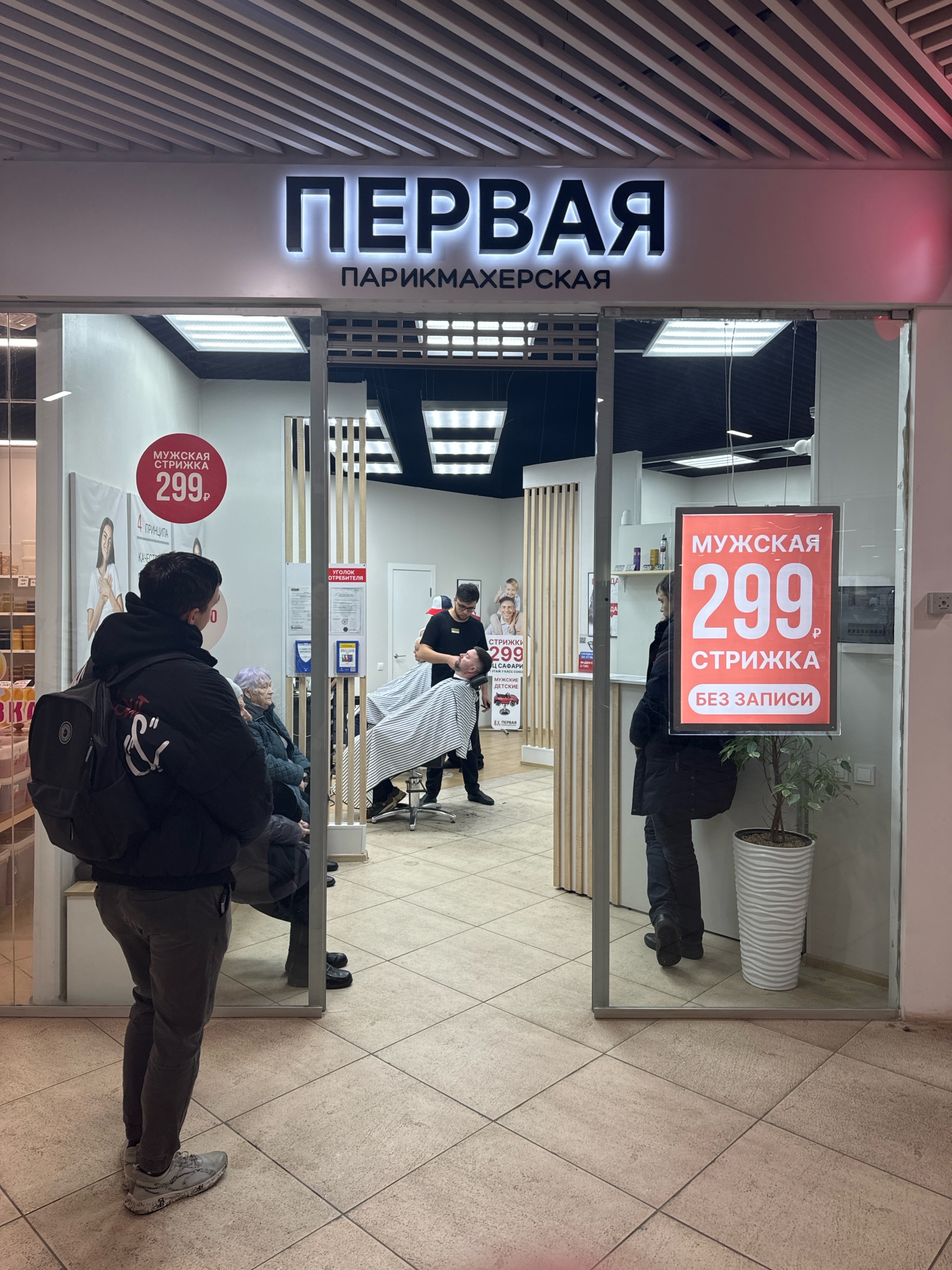 Первая парикмахерская, ТРК Сафари, Гайдара, 52, Архангельск — 2ГИС