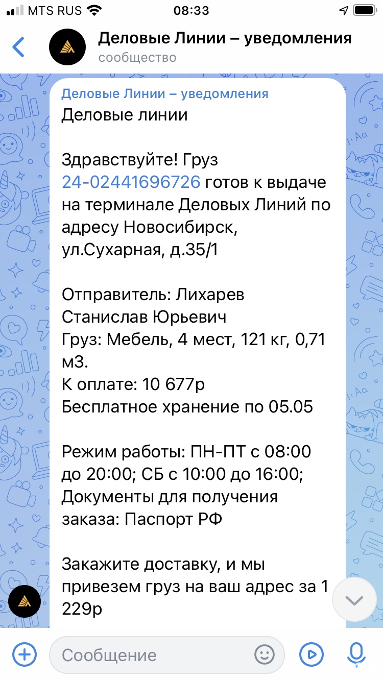 Деловые Линии, транспортная компания, Сухарная, 35/1а, Новосибирск — 2ГИС