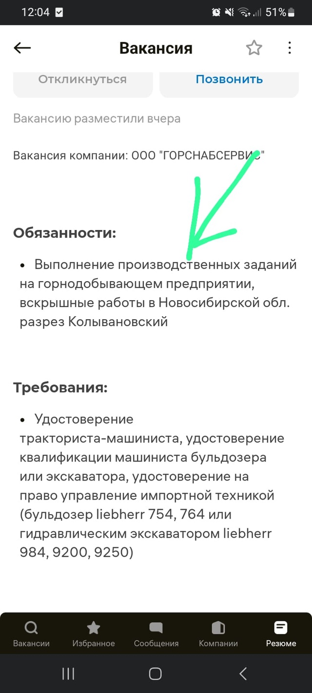 Отзывы о Горснабсервис, горнодобывающая компания, Гвардейская, 60а,  Кемерово - 2ГИС