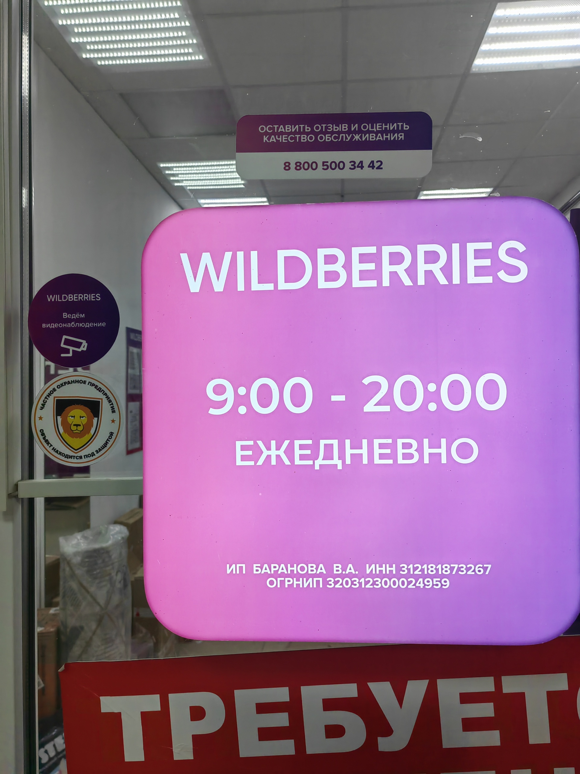 Wildberries, интернет-магазин, Попутная, 15а, с. Репное — 2ГИС