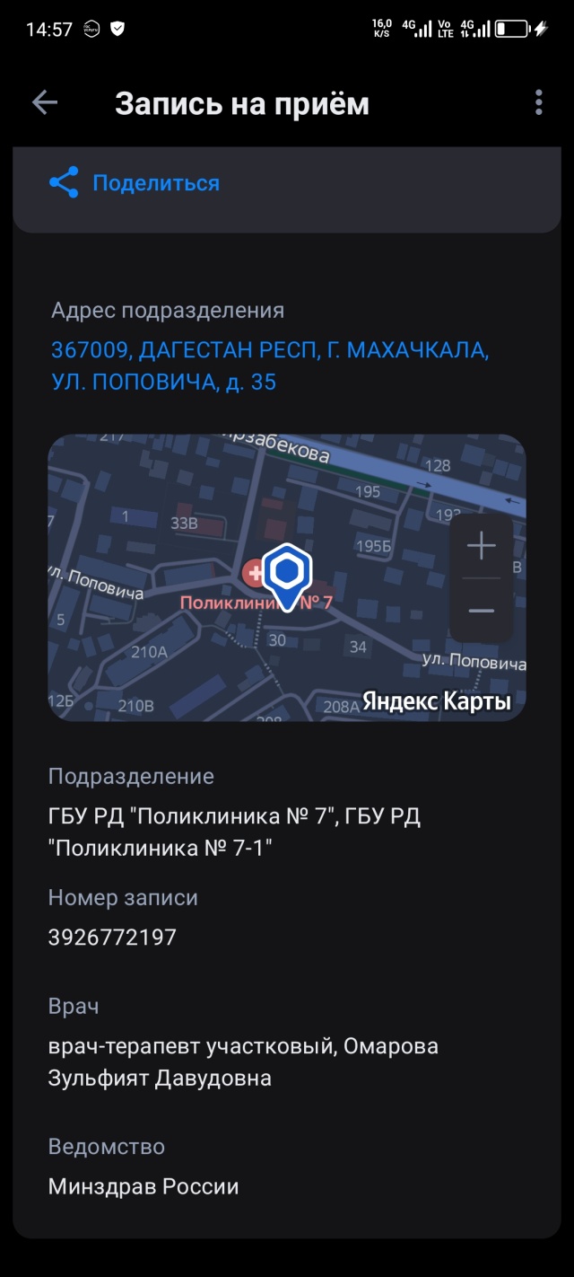 Поликлиника №7, улица Поповича, 35, Махачкала — 2ГИС