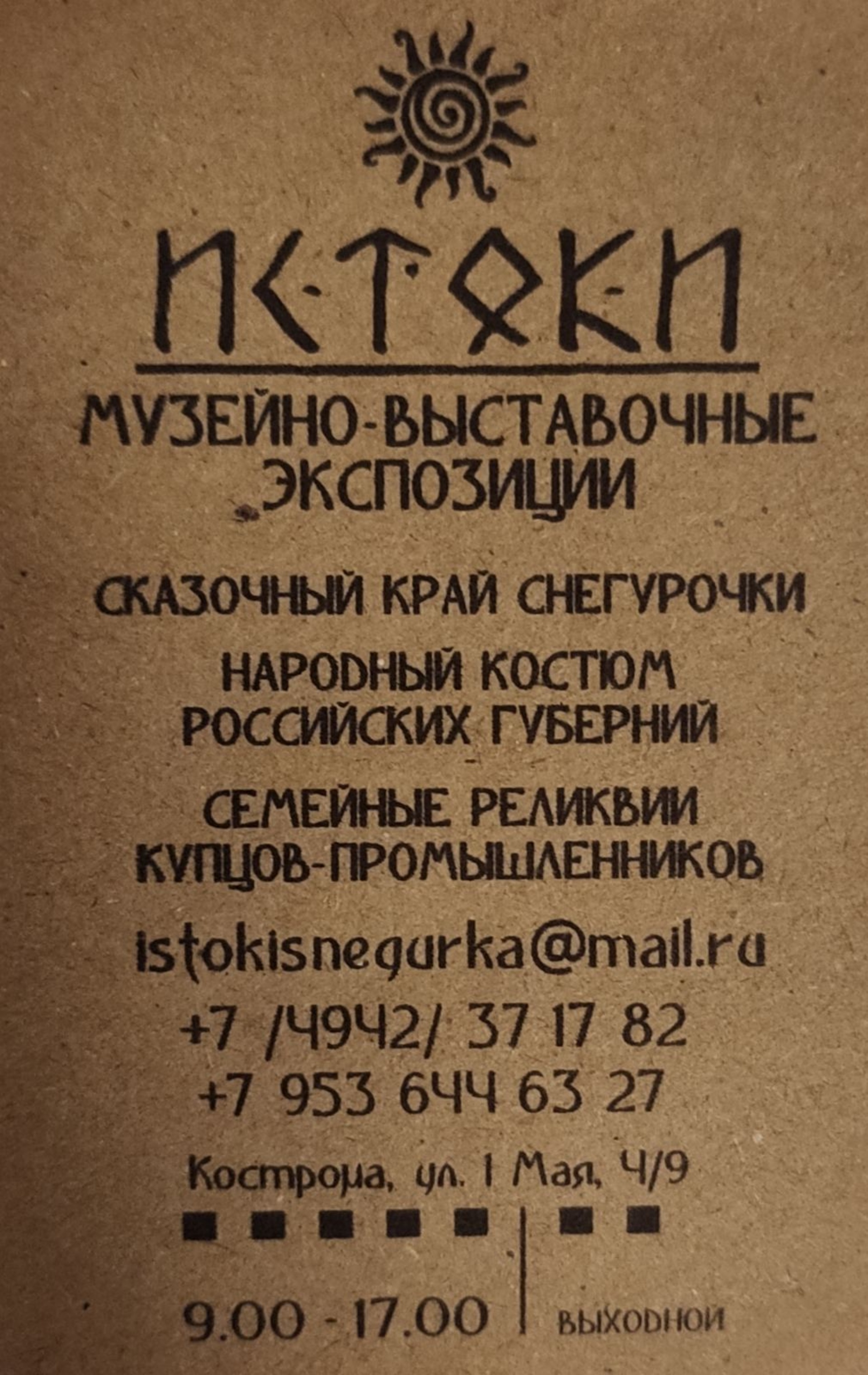 Истоки, центр научного и технического творчества и детско-юношеского  туризма, 1 Мая, 4, Кострома — 2ГИС