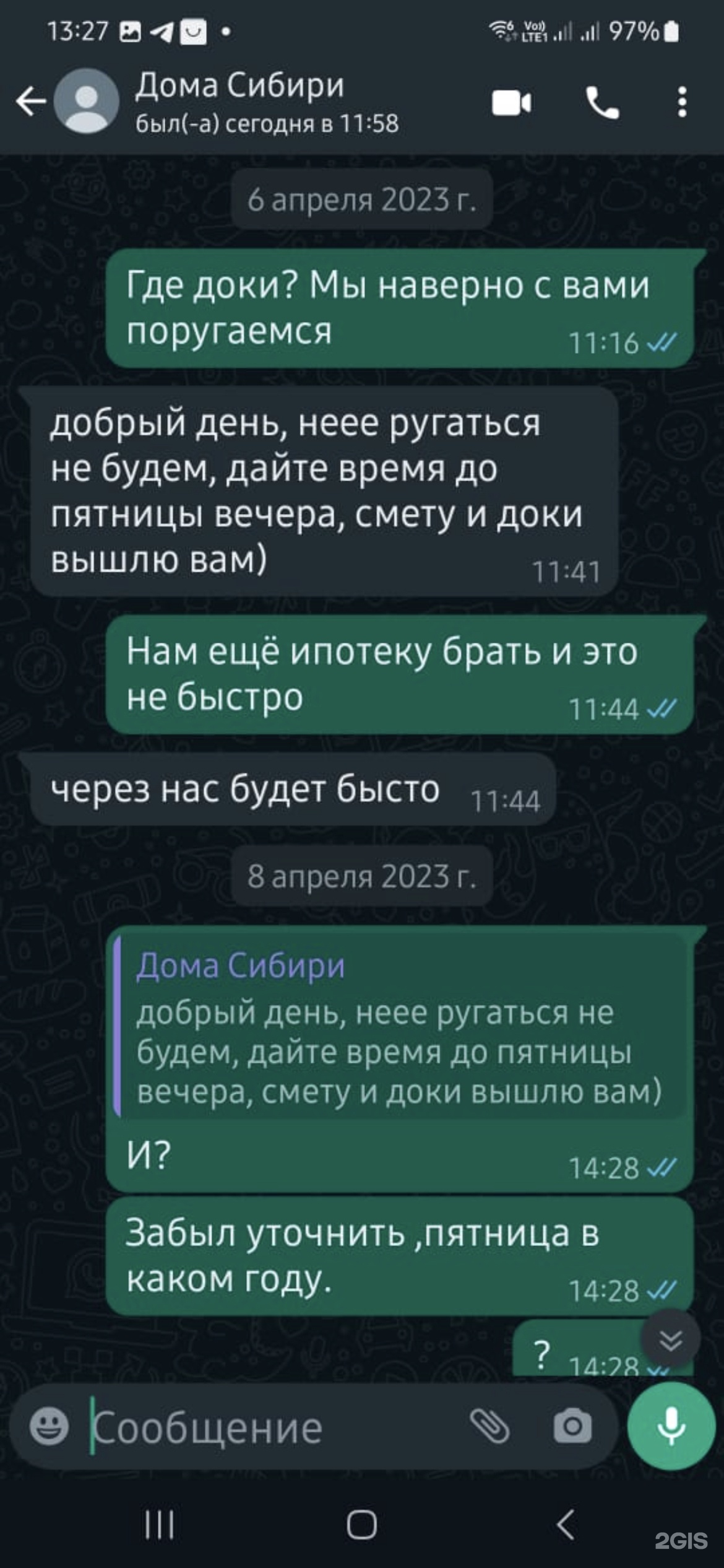 Дома Сибири, строительная компания, Кэтрин, улица Производственная, 5/1,  Сургут — 2ГИС