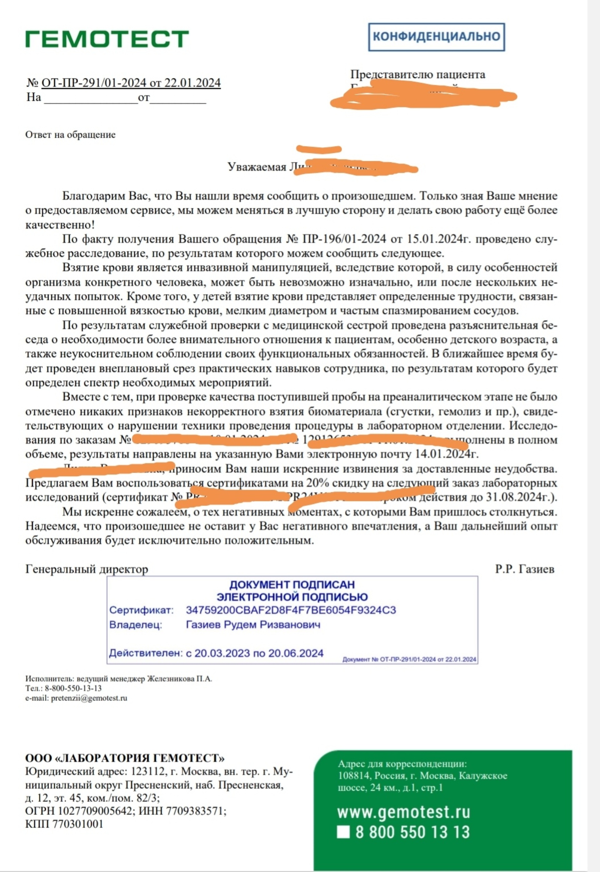 Гемотест, сеть медицинских лабораторий, Пендрие, 1, Комсомольск-на-Амуре —  2ГИС