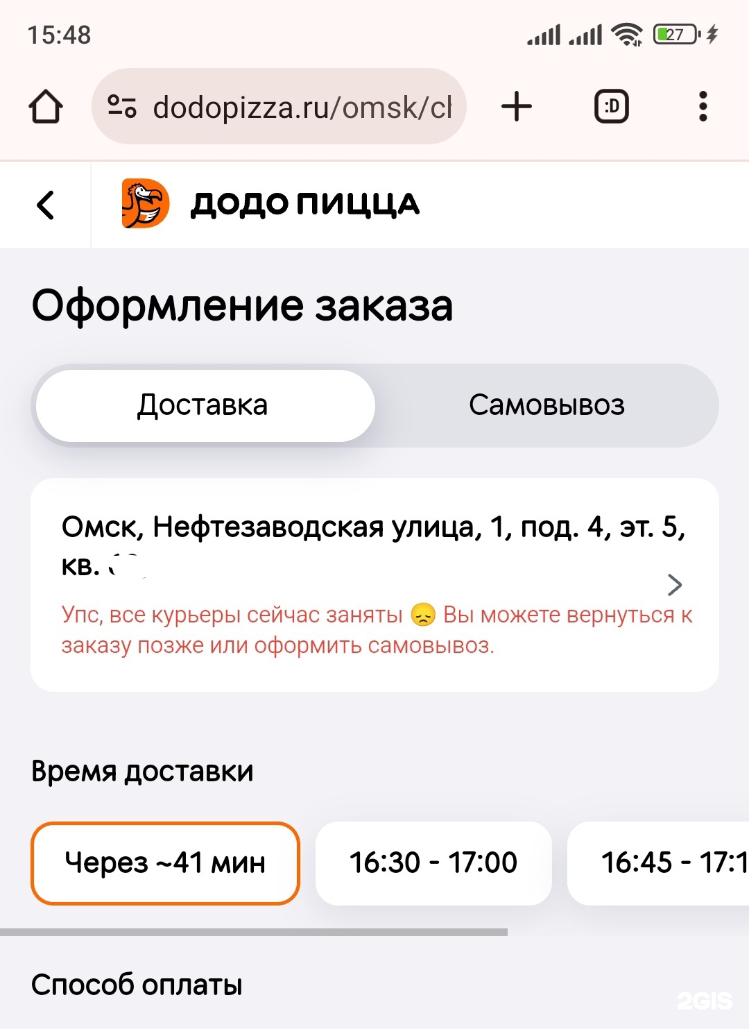 Отзывы о Додо Пицца, сеть пиццерий, проспект Мира, 7а, Омск - 2ГИС