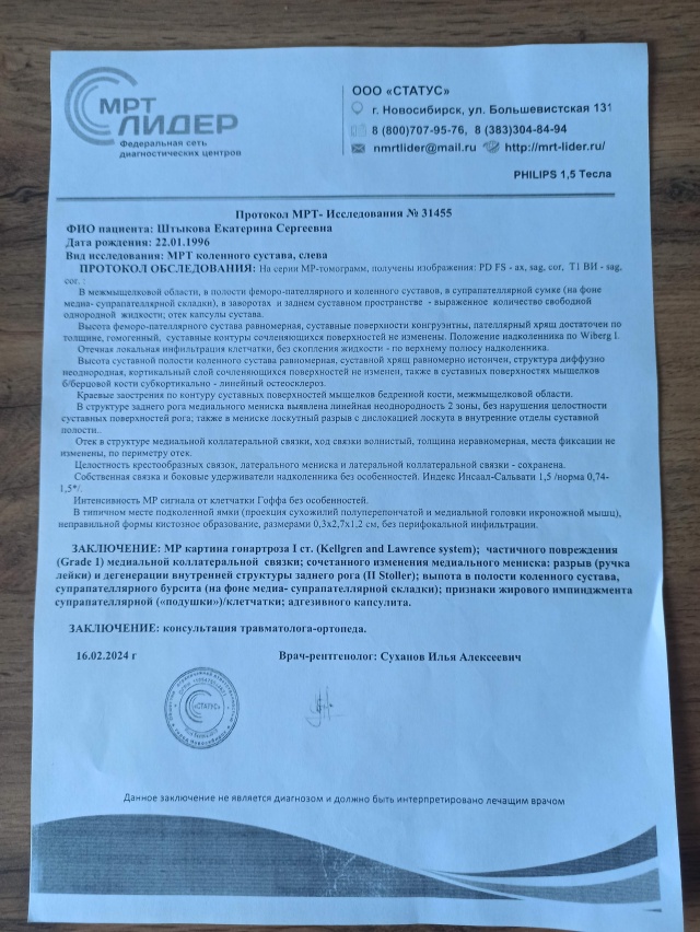 Мрт лидер ул немировича данченко. Мрт лидер ул немировича данченко