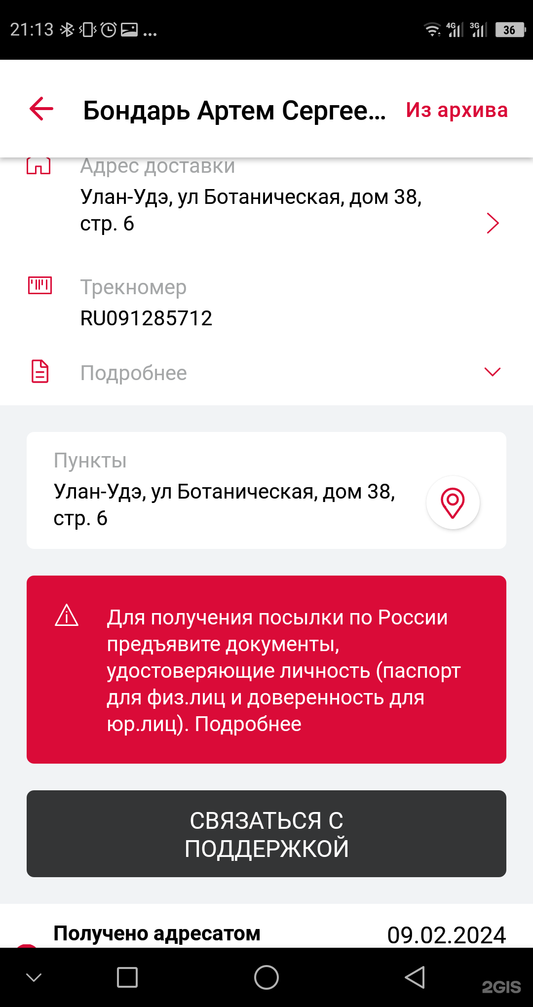 DPD, служба доставки, Ботаническая улица, 38/6, Улан-Удэ — 2ГИС