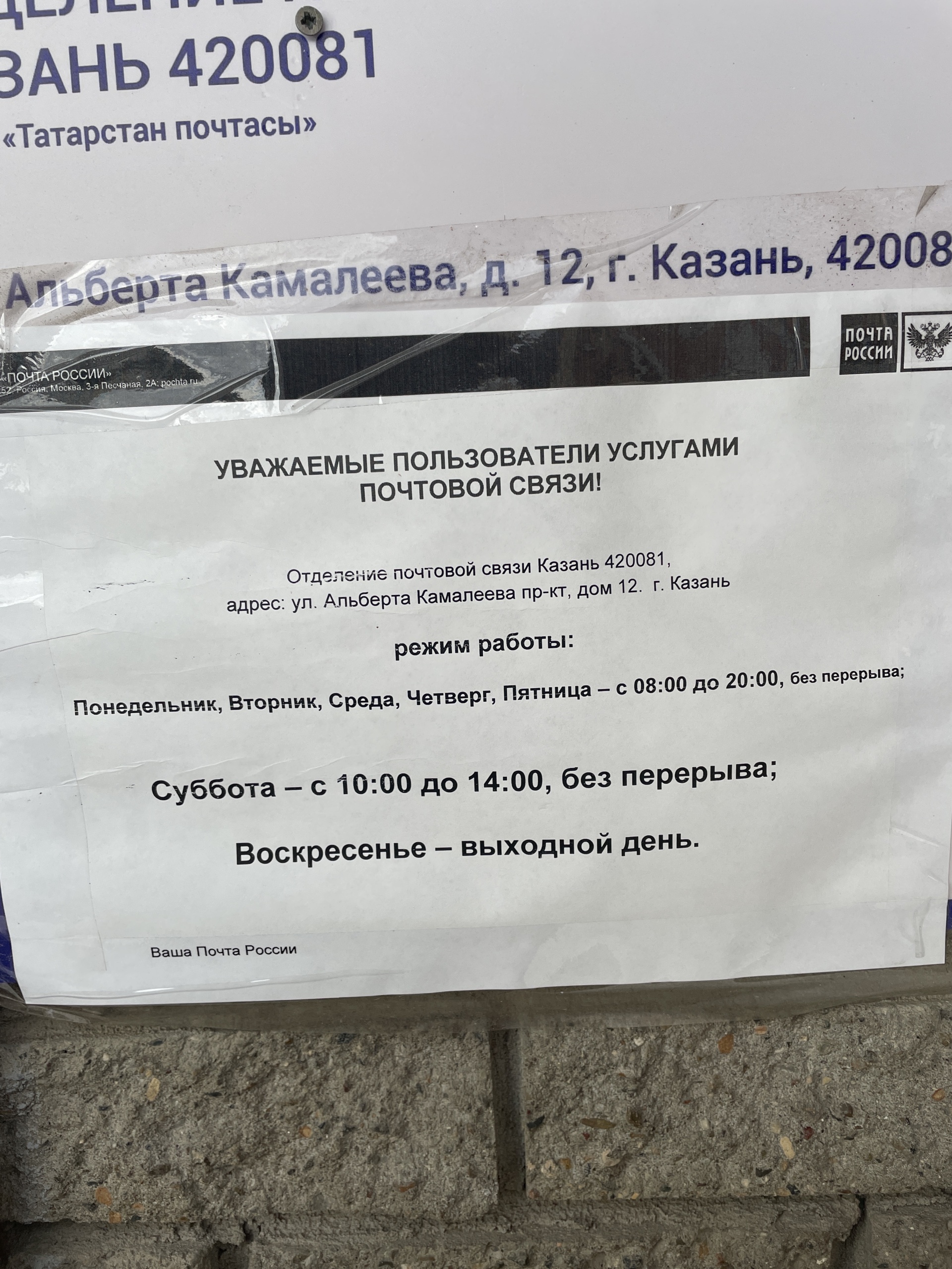 Почта России, отделение №420081, проспект Альберта Камалеева, 12, Казань —  2ГИС