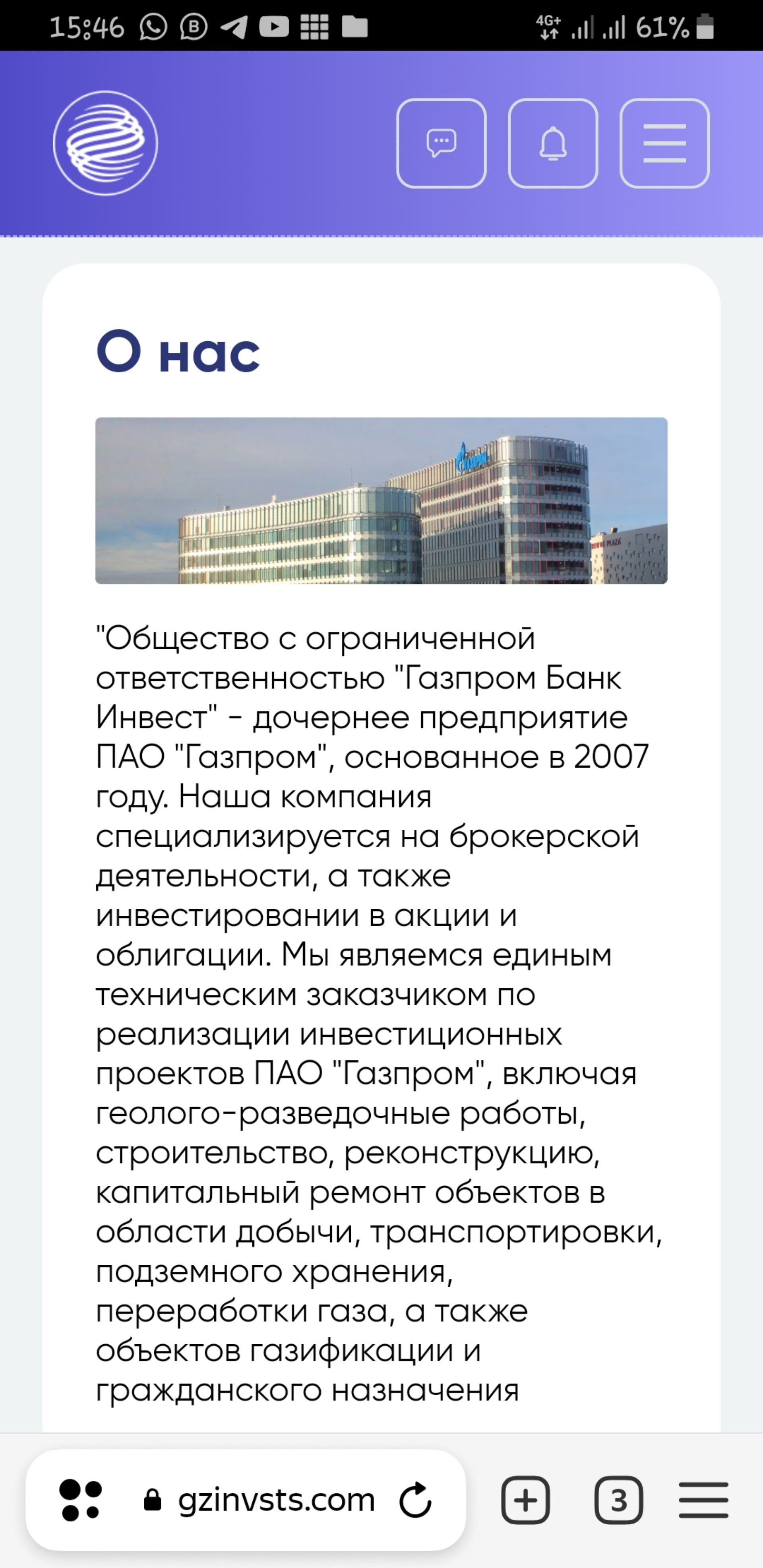 Газпромбанк инвест, инвестиционная компания, Московский шёлк, Саввинская  набережная, 23 ст1, Москва — 2ГИС