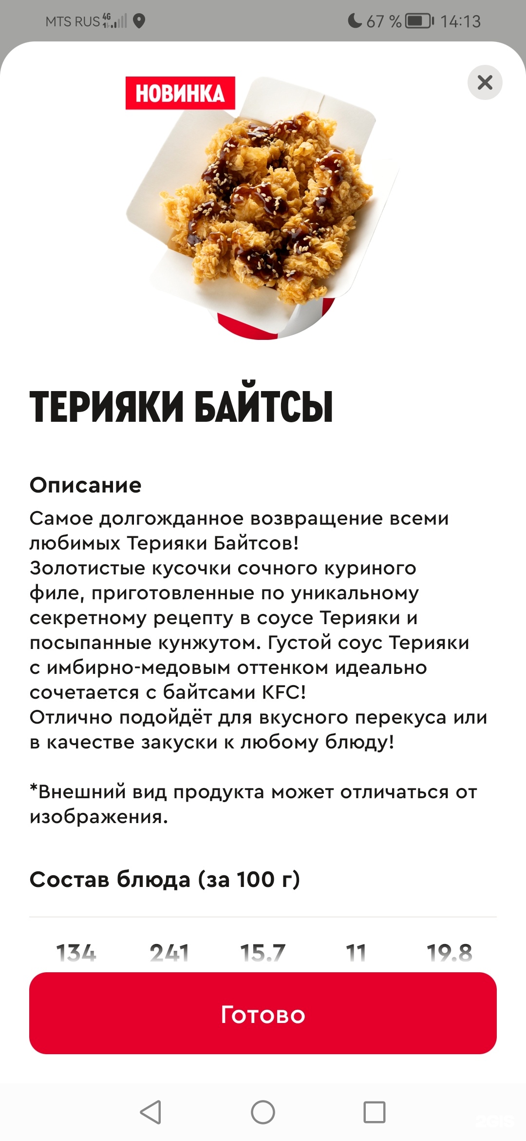 KFC, ресторан быстрого обслуживания, улица Ивана Бурмистрова, 48,  Михайловск — 2ГИС