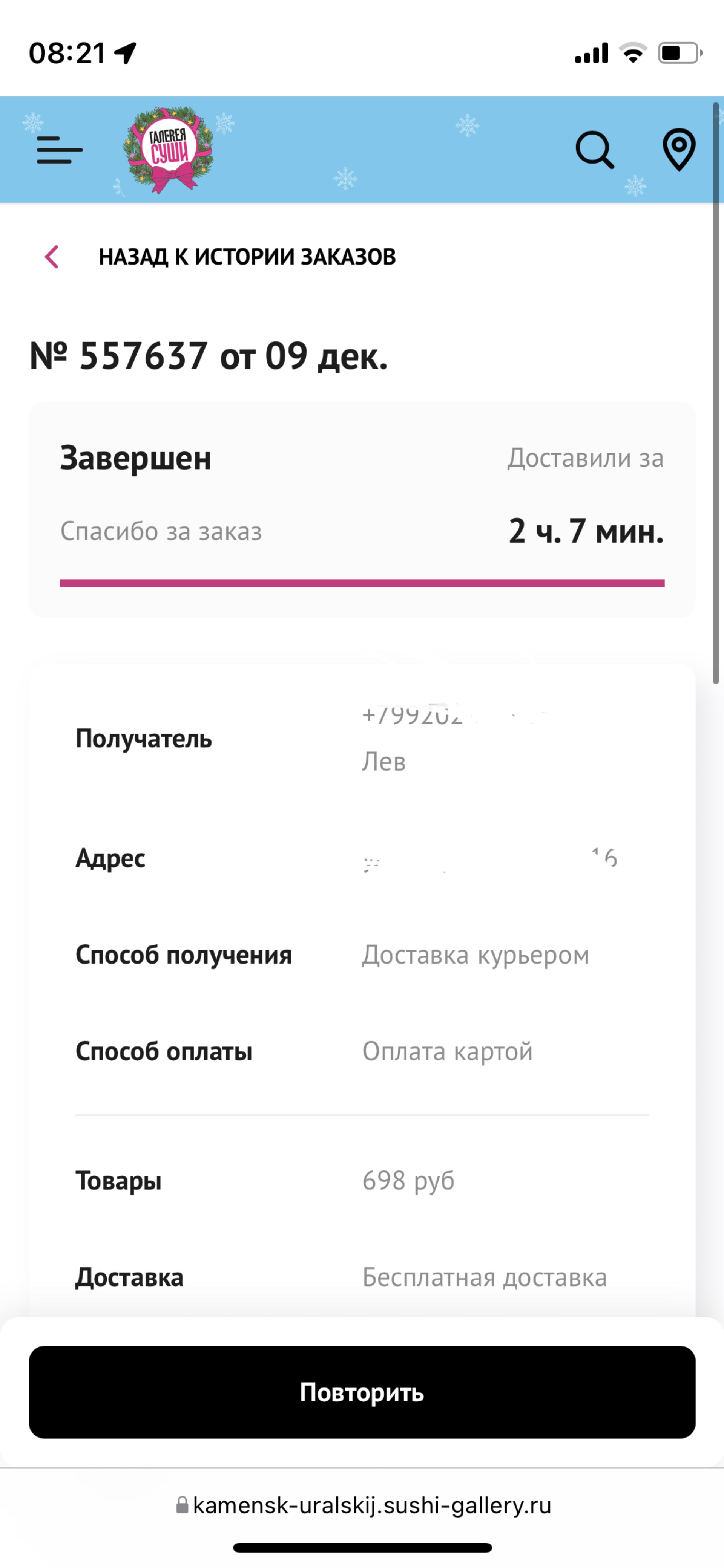 Галерея суши, служба доставки, проспект Победы, 87а, Каменск-Уральский —  2ГИС