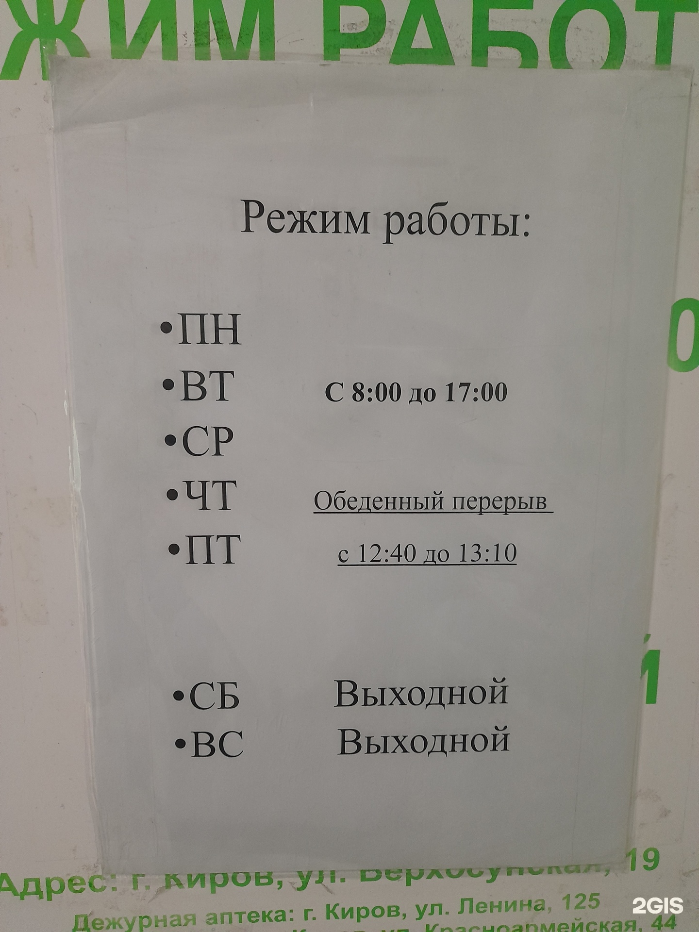 Городская аптека №107, аптечный пункт №5, Верхосунская улица, 19, Киров —  2ГИС