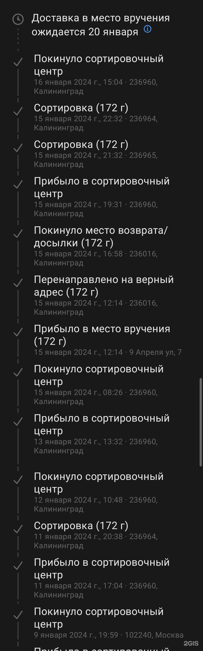 Почта России, Отделение №39, Железнодорожная, 29, Калининград — 2ГИС