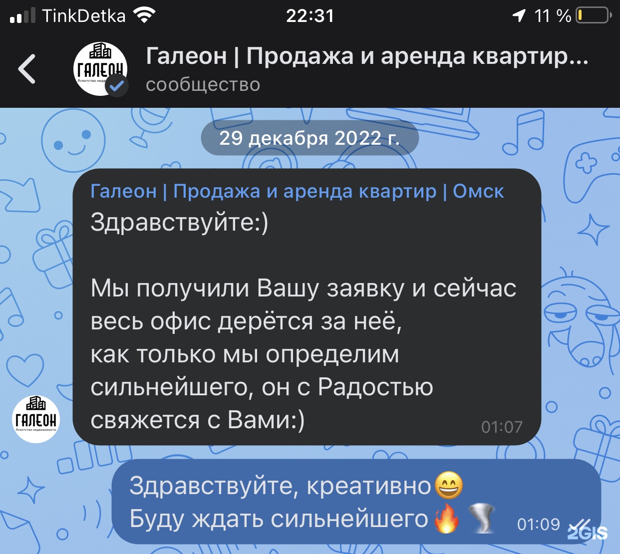 Галеон, агентство недвижимости, Пушкина, 67 к1, Омск — 2ГИС