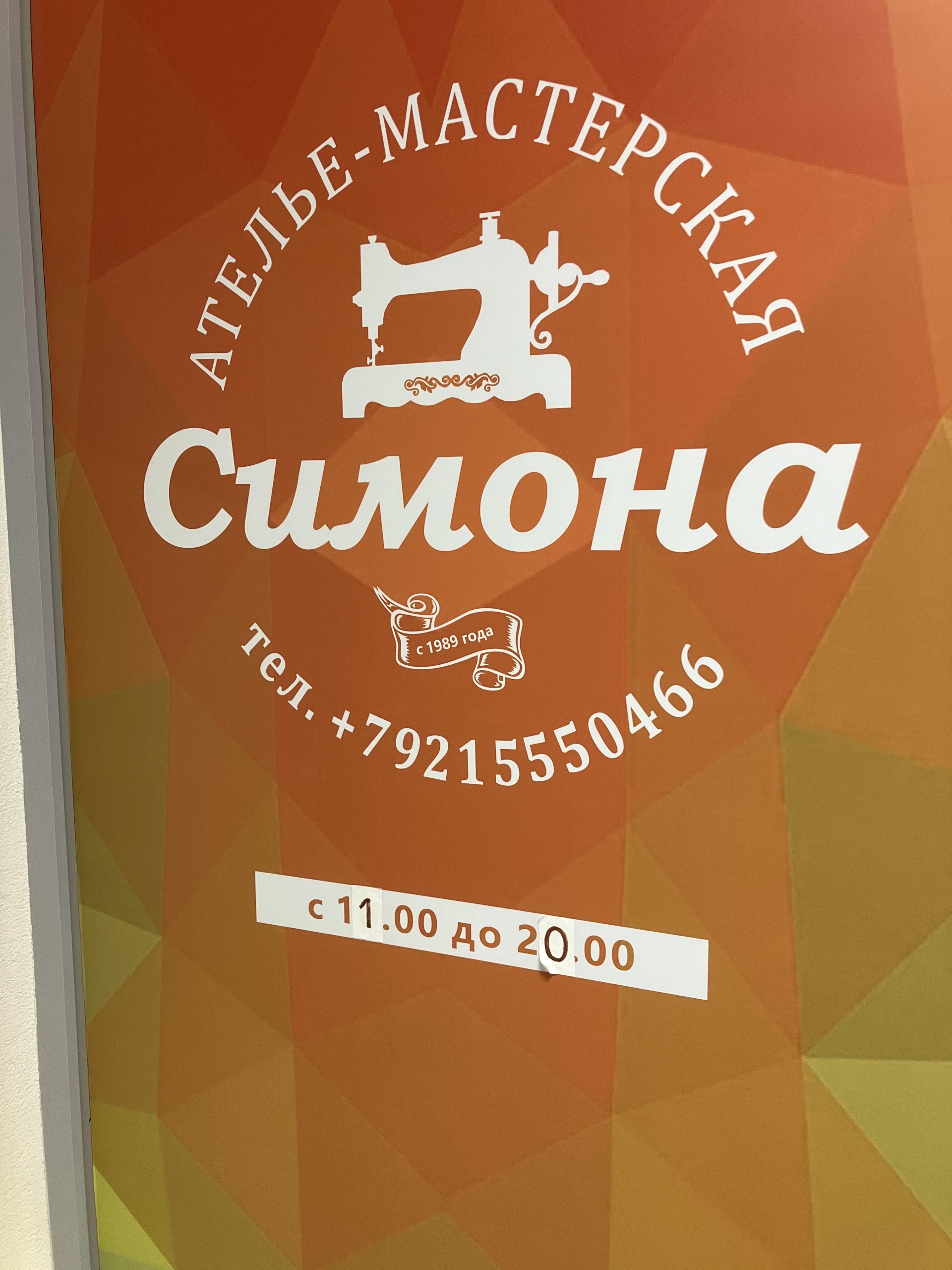 Симона, ателье, ТРК Тетрис, проспект Ленина, 51 лит А, Санкт-Петербург —  2ГИС