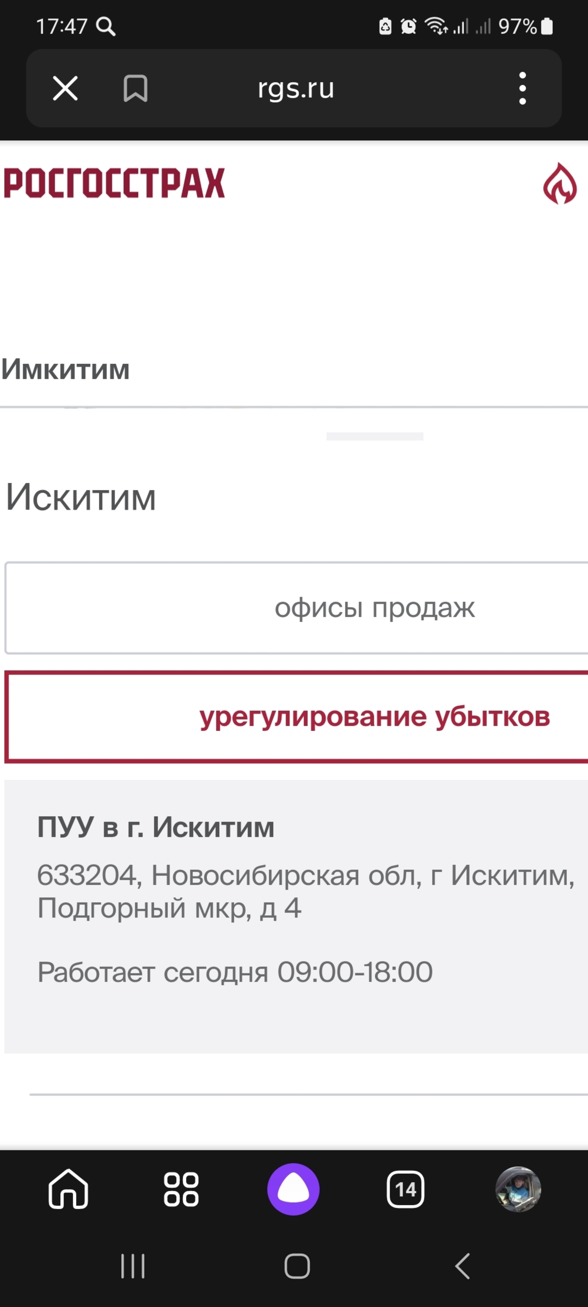 Росгосстрах, универсальный офис Колыванский, Максима Горького, 53, рп.  Колывань — 2ГИС