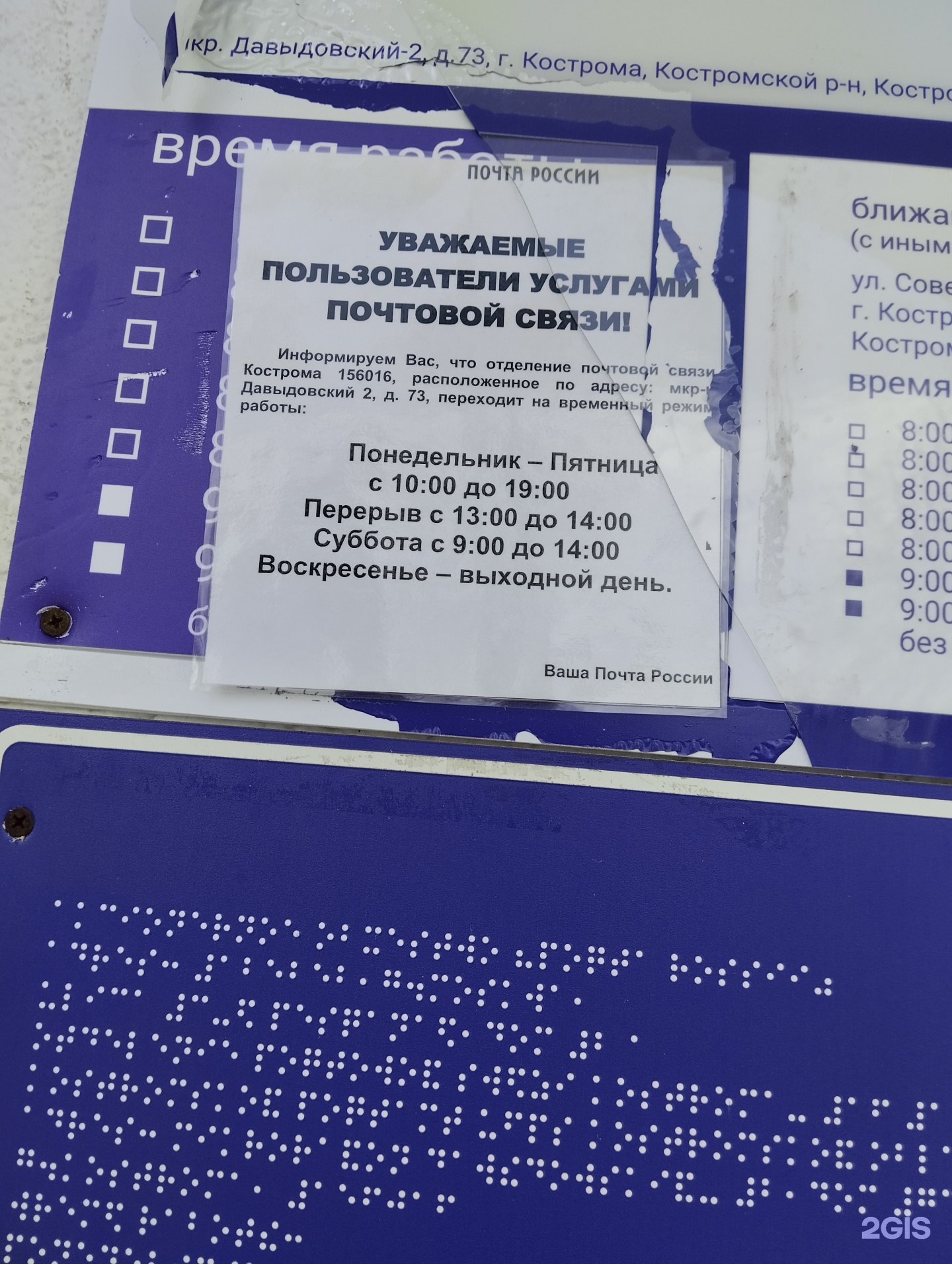 Почта России, почтовое отделение №16, микрорайон Давыдовский 2-й, 73,  Кострома — 2ГИС