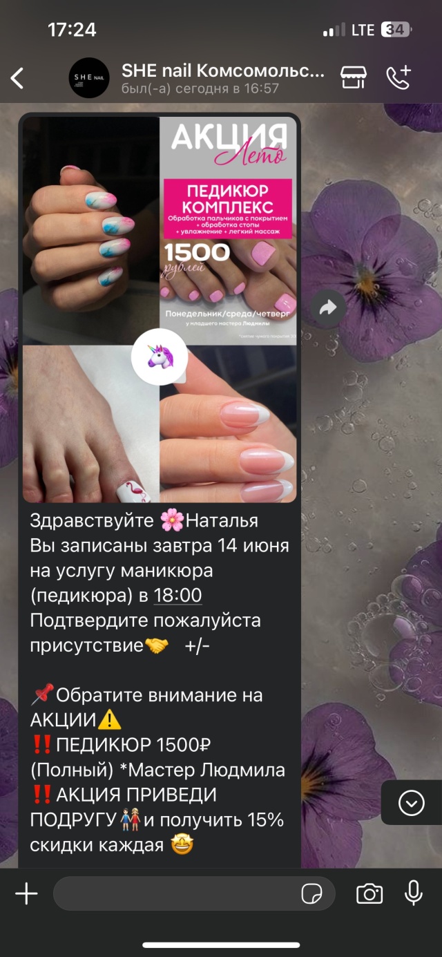 She Nail, студия маникюра и педикюра, ТРЦ Изумрудный город, Комсомольский  проспект, 13Б, Томск — 2ГИС