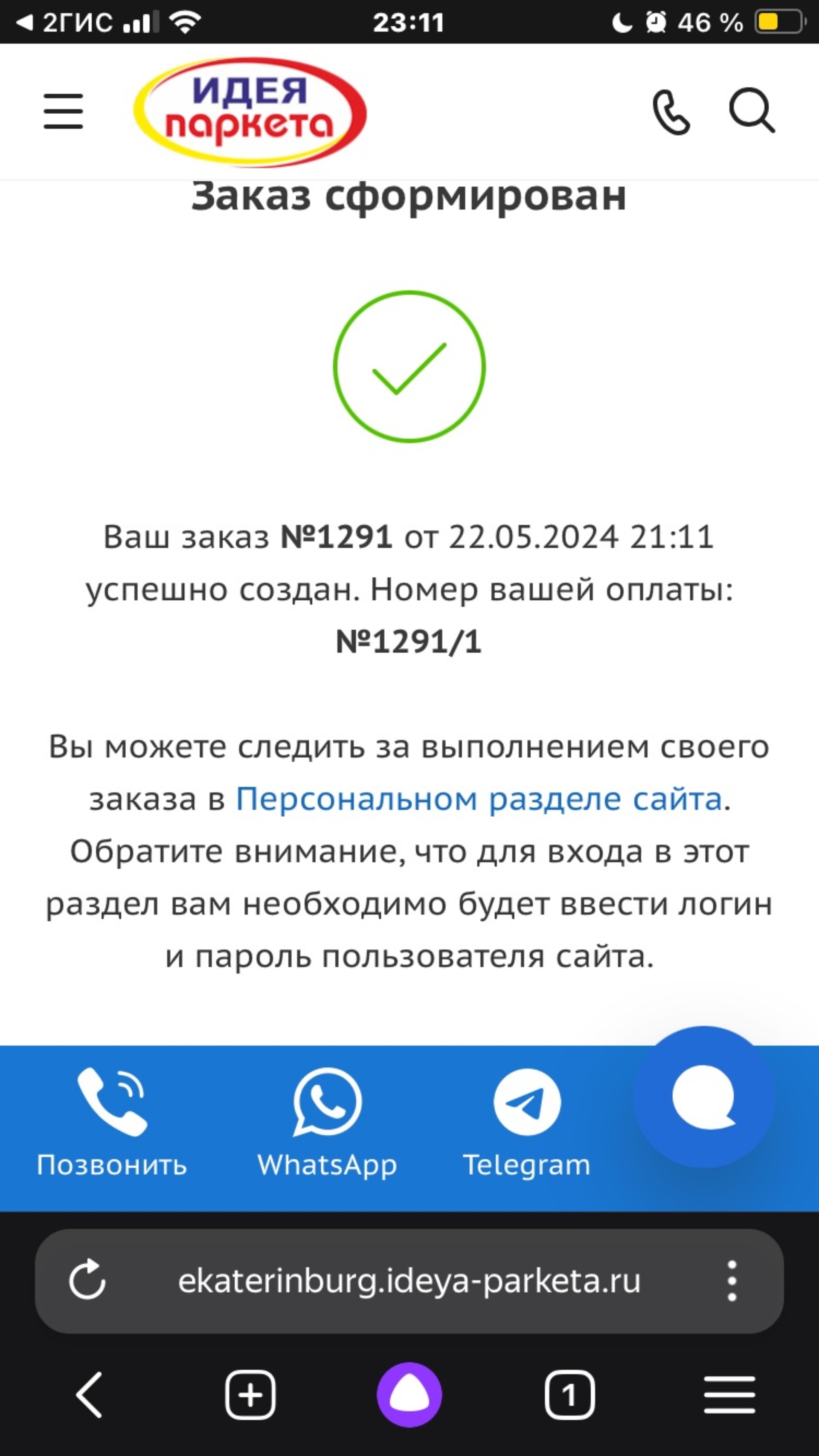 Идея Паркета, магазин напольных покрытий, ТЦ Сибирский тракт, улица  40-летия Комсомола, 38е, Екатеринбург — 2ГИС