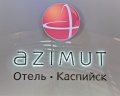 Azimut: отзыв от Карина Хачатрян