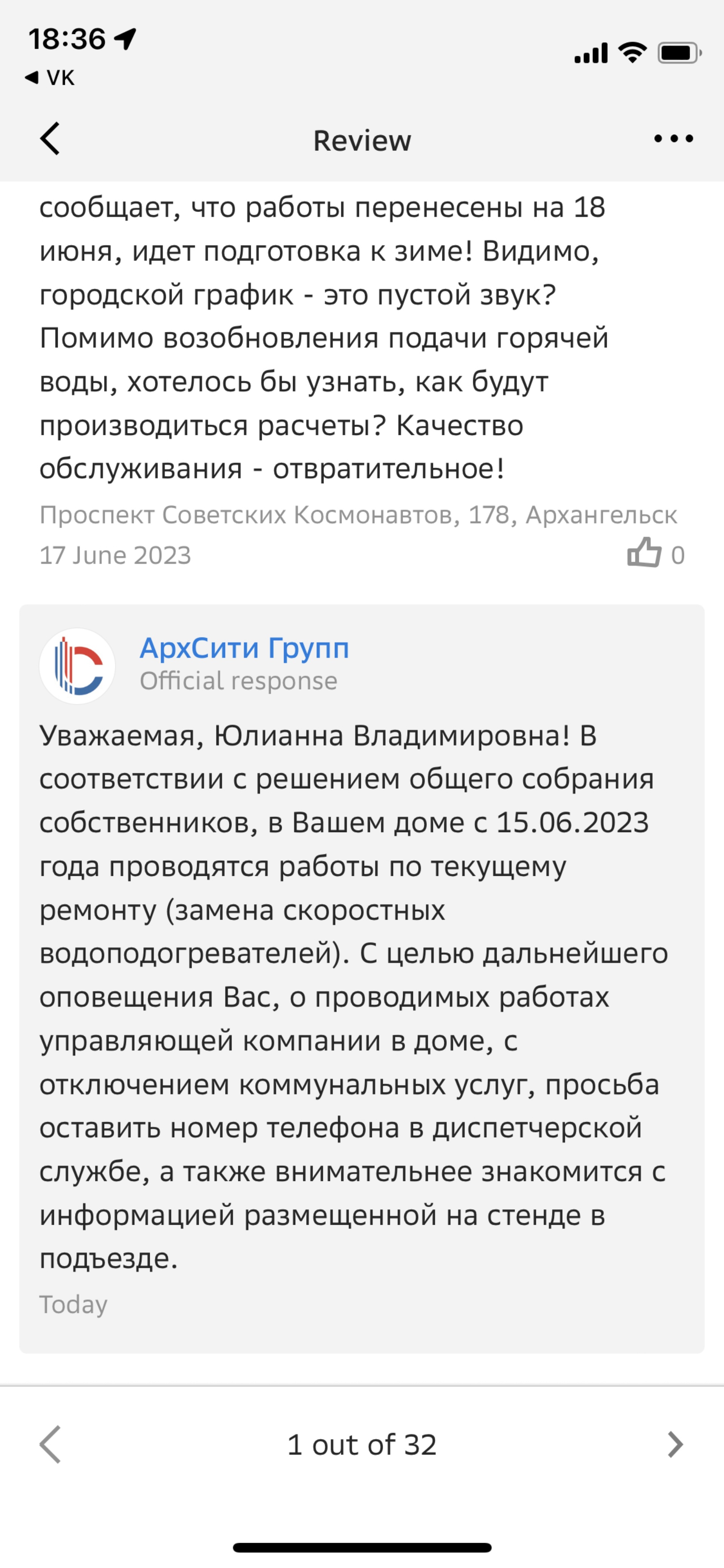 АрхСити Групп, управляющая компания, проспект Советских Космонавтов, 178,  Архангельск — 2ГИС