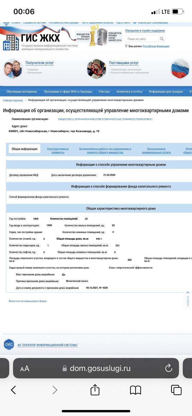 Сибавтостройсервис, управляющая компания, Шевченко, 11, Новосибирск — 2ГИС