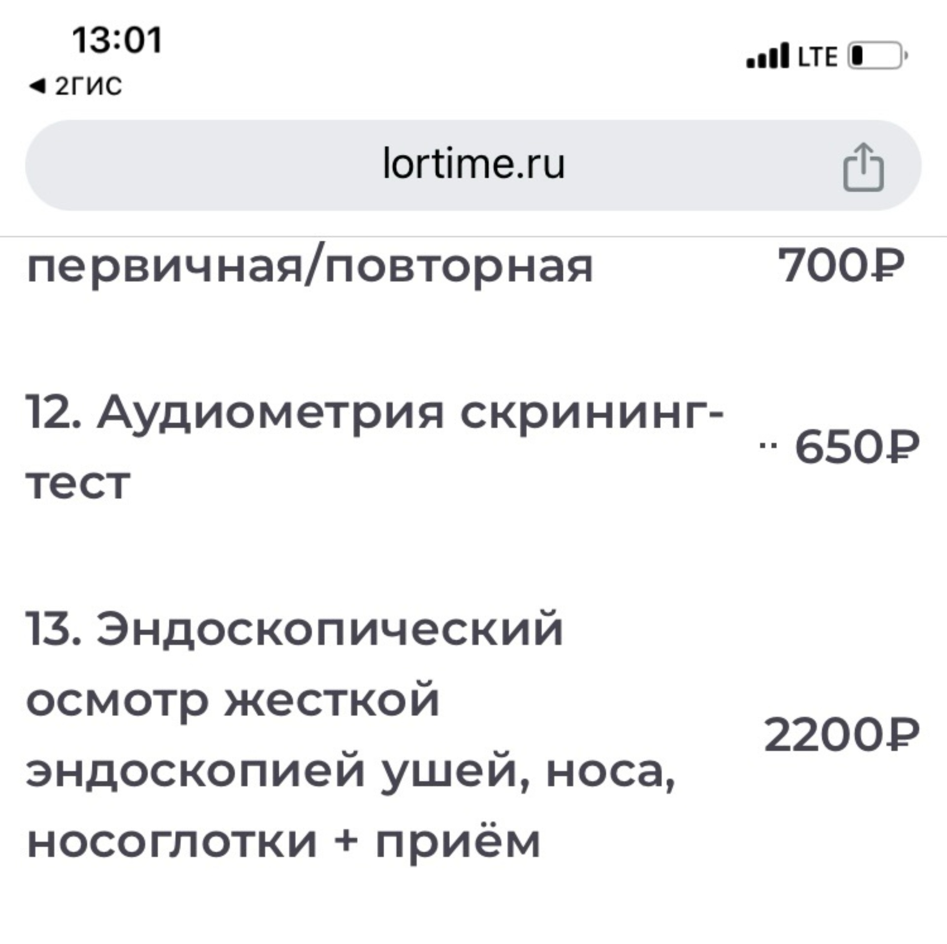 ЛОР тайм, медицинский центр, проспект Карла Маркса, 51, Новосибирск — 2ГИС