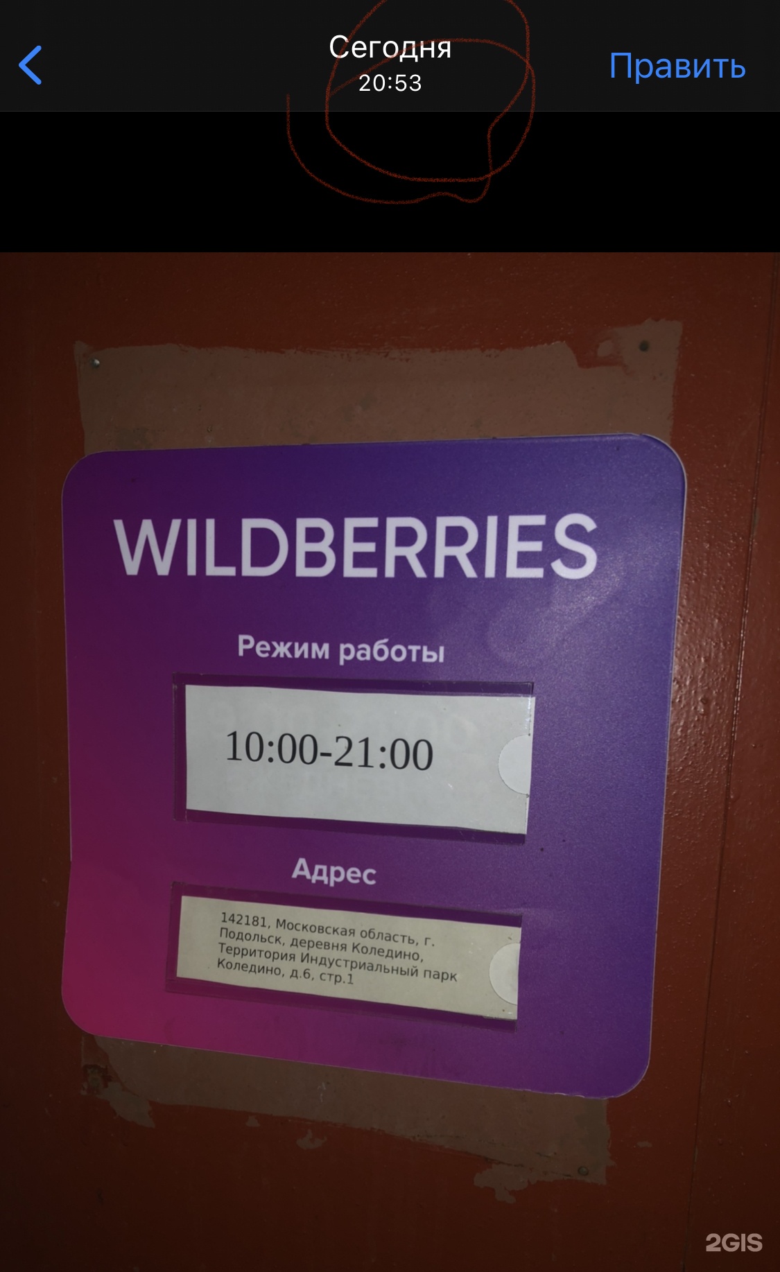 Wildberries, интернет-магазин, улица Воскресенская, 81 к1, Архангельск —  2ГИС