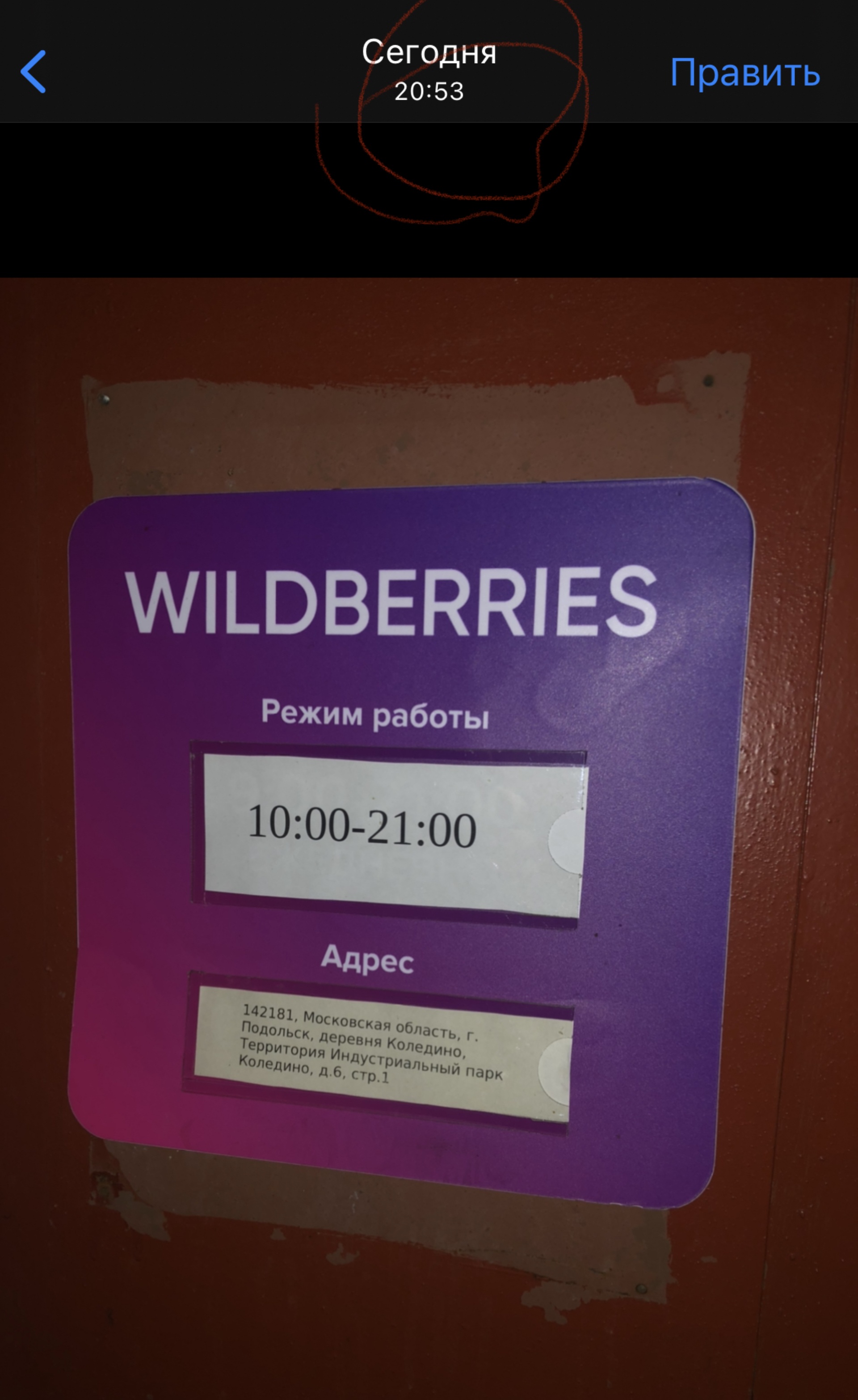 Wildberries, интернет-магазин, улица Воскресенская, 81 к1, Архангельск —  2ГИС