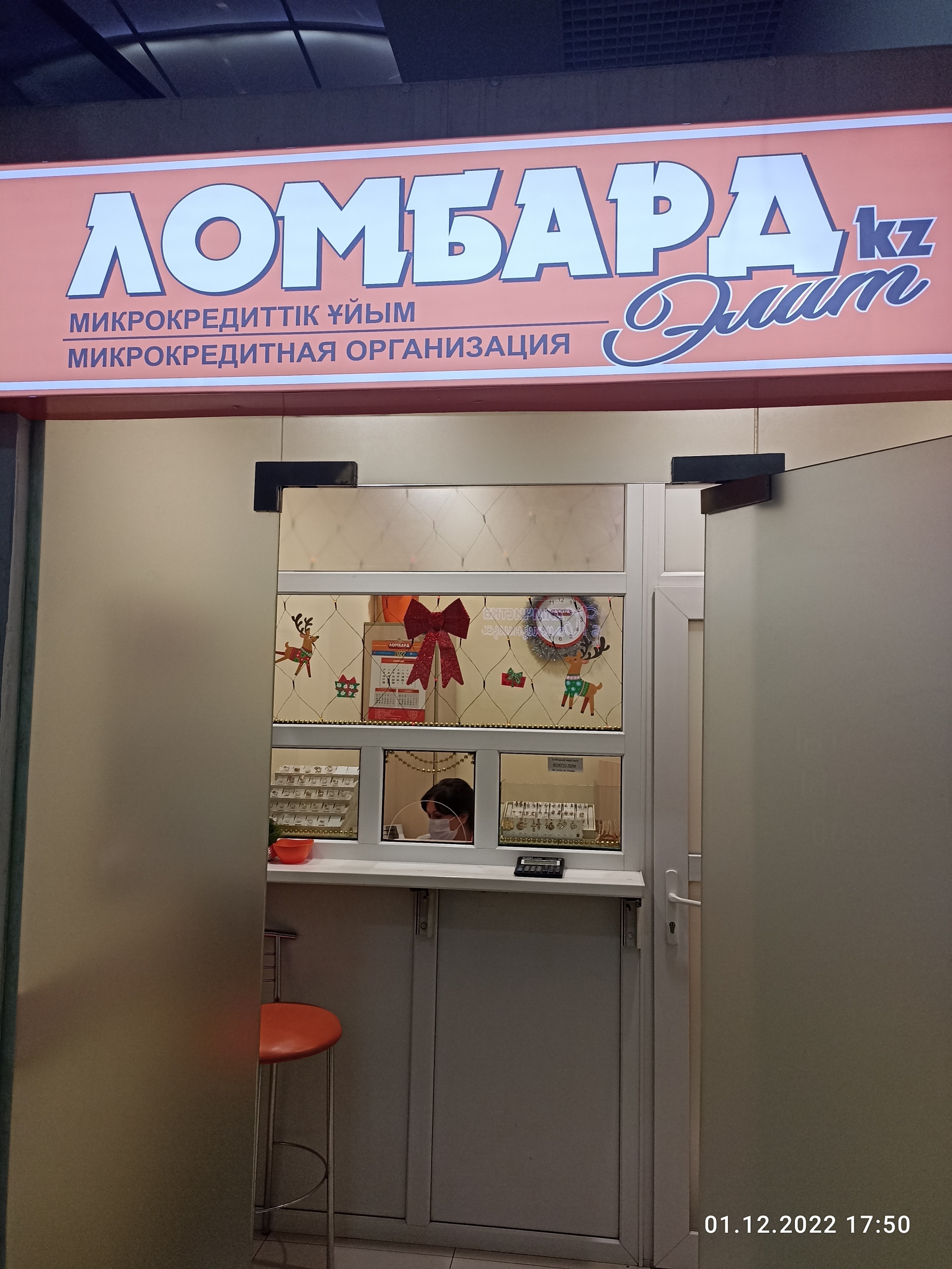 Элит-Ломбард KZ, ТРЦ MART, проспект Аль-Фараби, 48, Костанай — 2ГИС