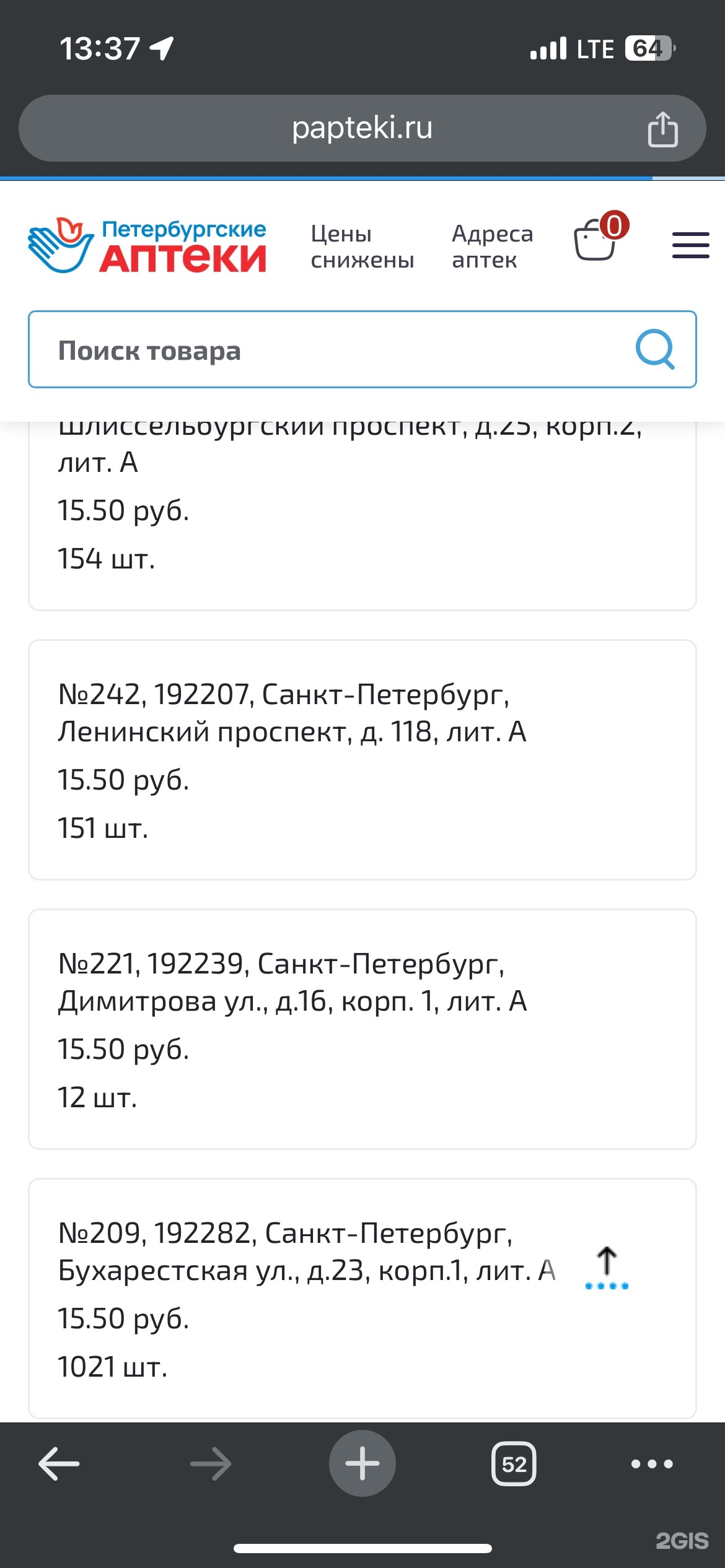 Петербургские аптеки, аптека №221, улица Димитрова, 16 к4, Санкт-Петербург  — 2ГИС