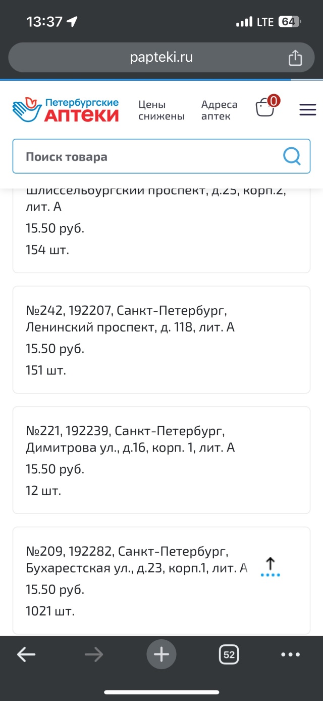 Петербургские аптеки, аптека №221, улица Димитрова, 16 к4, Санкт-Петербург  — 2ГИС