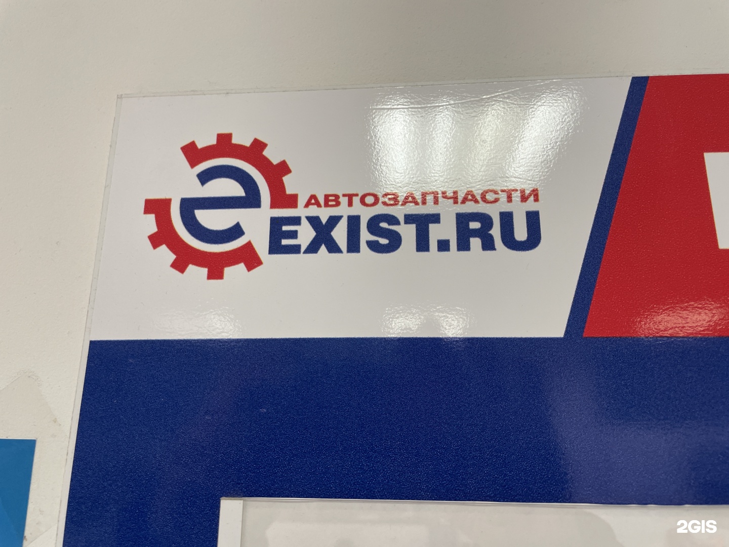 Экзист. Exist.ru запчасти. Экзист Омск.